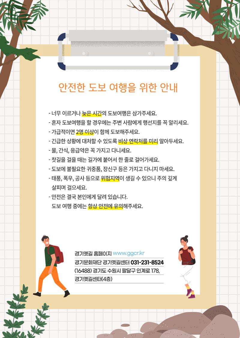 경기옛길 소식지  2022 가을호 36페이지