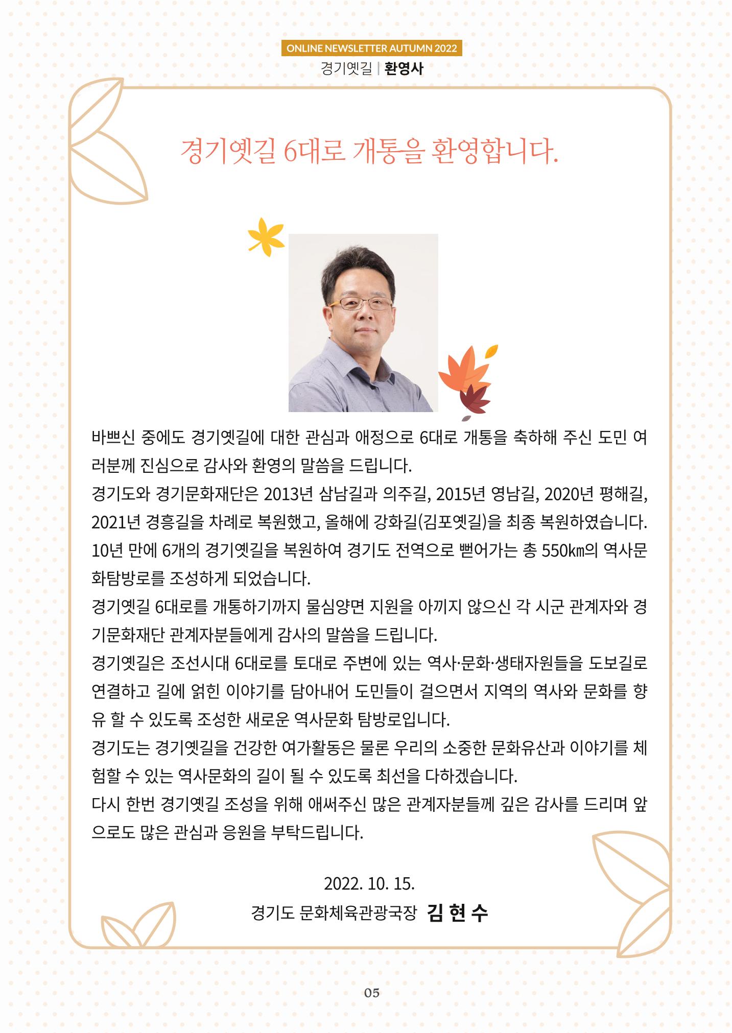 경기옛길 소식지  2022 가을호 5페이지