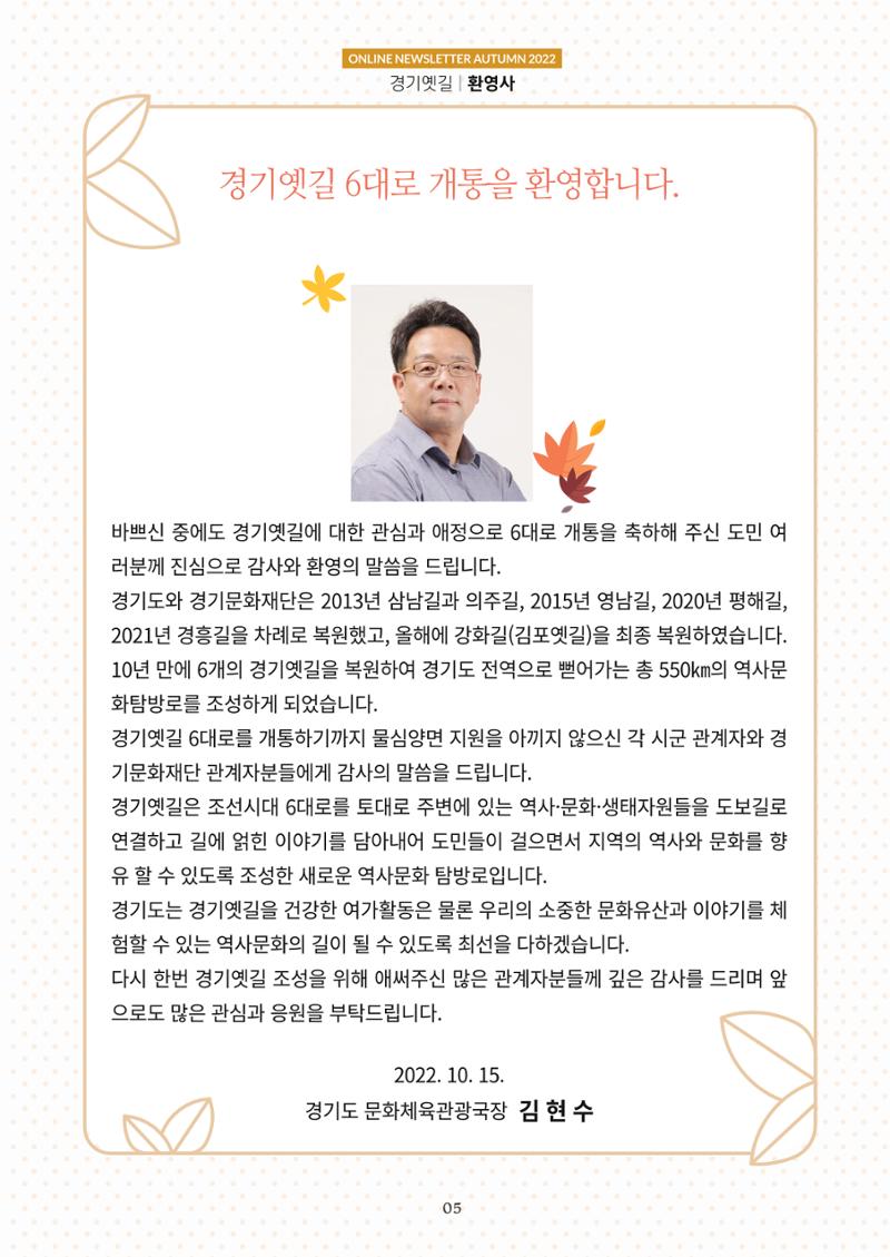 경기옛길 소식지  2022 가을호 5페이지