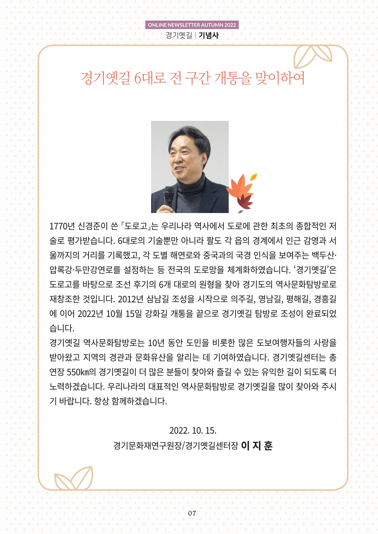 경기옛길 소식지  2022 가을호 7페이지