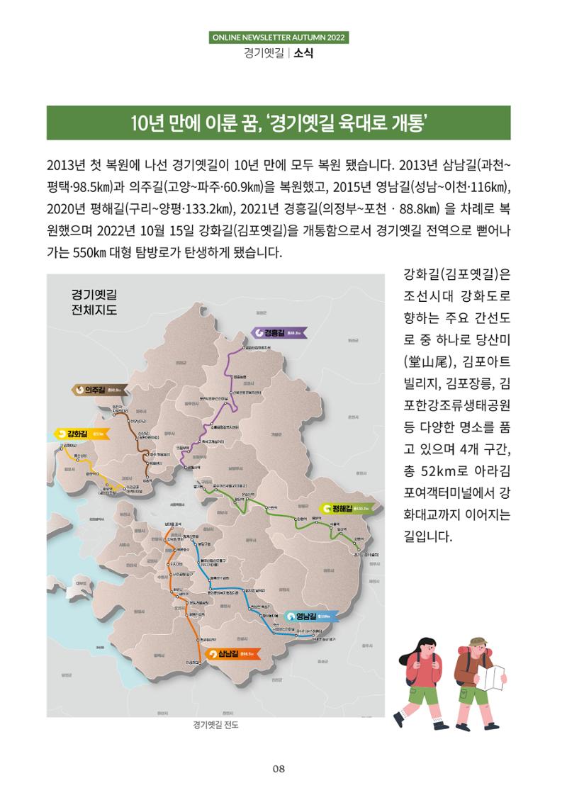 경기옛길 소식지  2022 가을호 8페이지