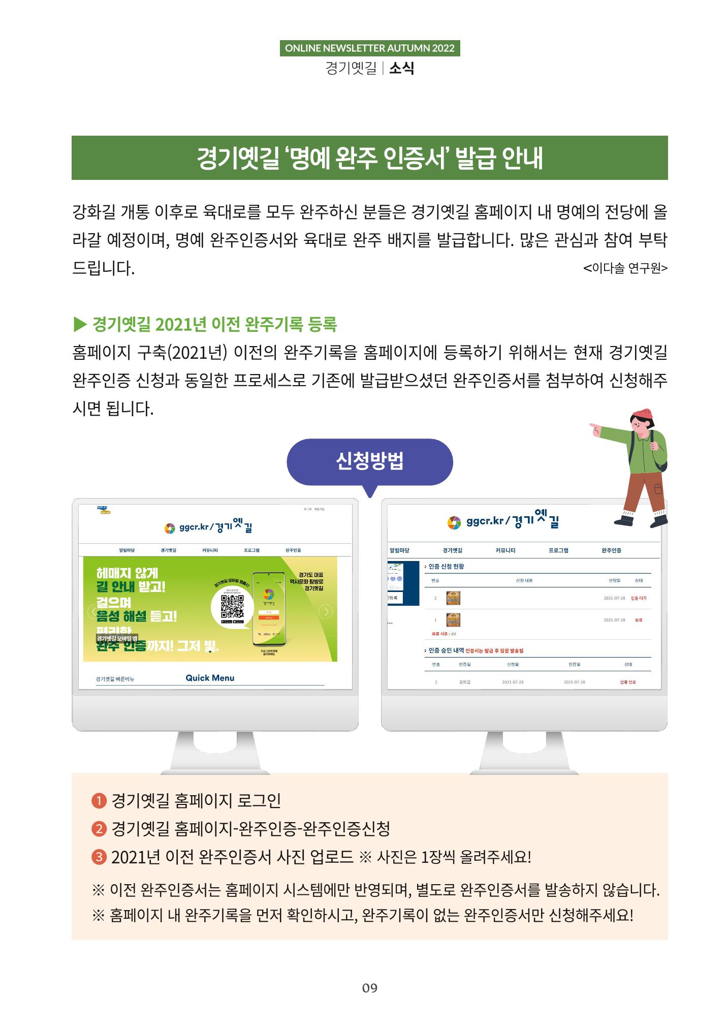 경기옛길 소식지  2022 가을호 9페이지
