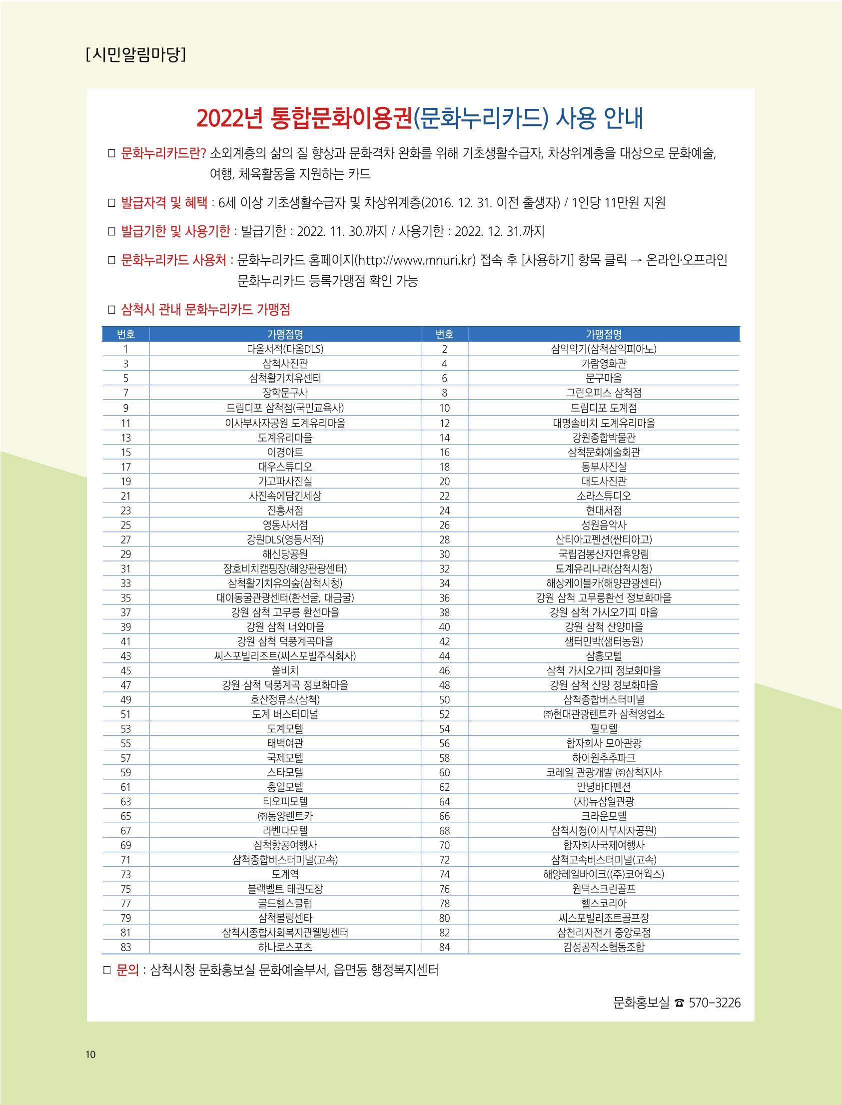 2022년 11월 삼척 시정소식지 10페이지