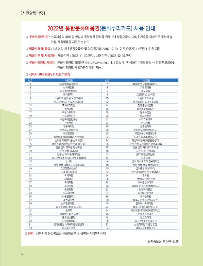 2022년 11월 삼척 시정소식지 10페이지