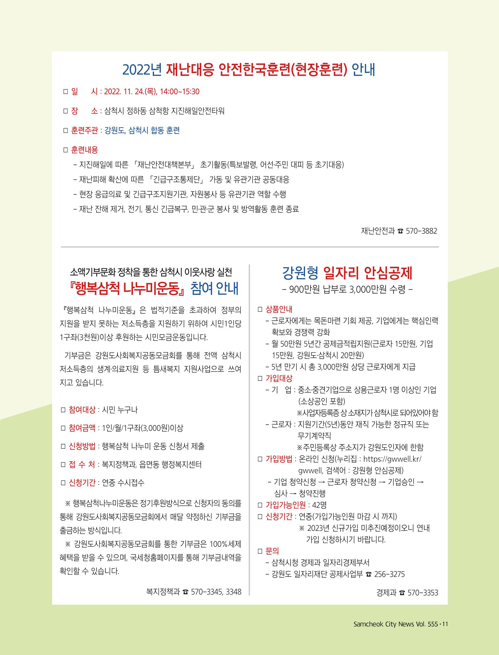 2022년 11월 삼척 시정소식지 11페이지