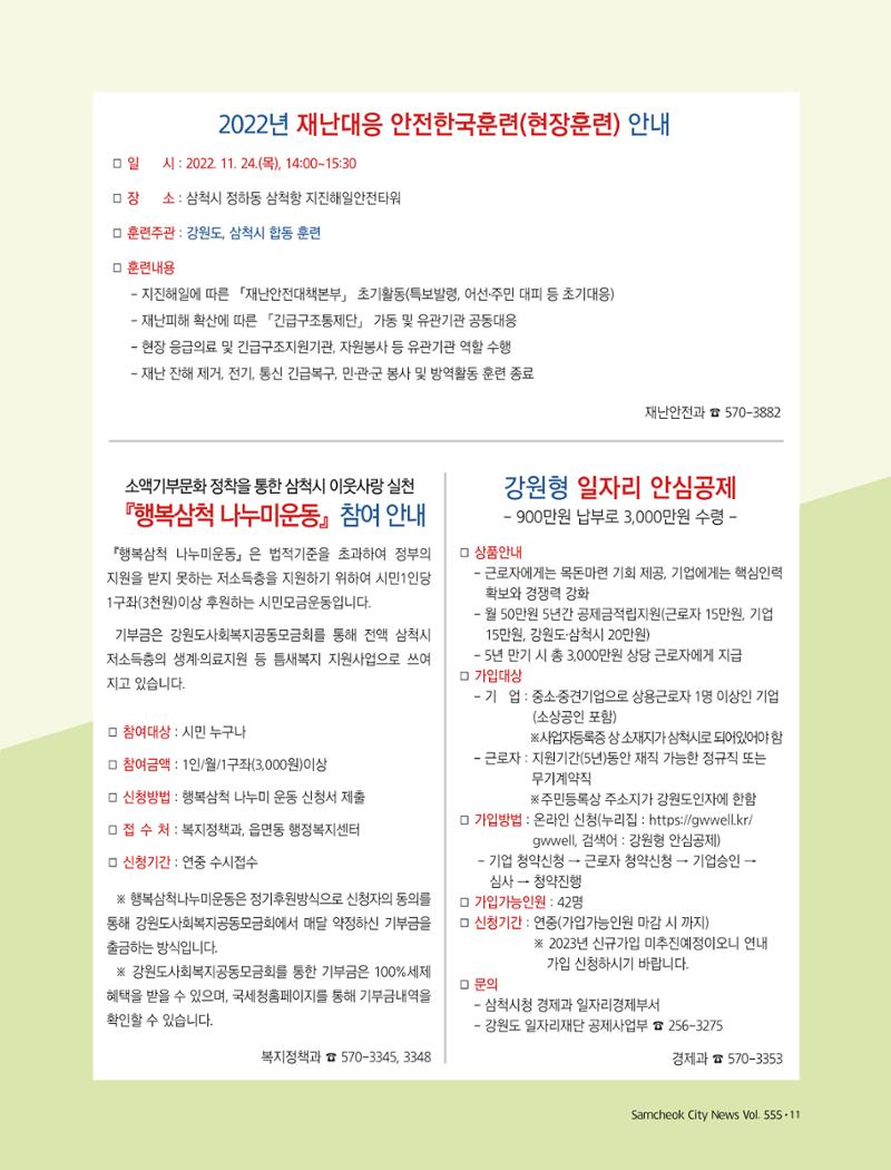 2022년 11월 삼척 시정소식지 11페이지