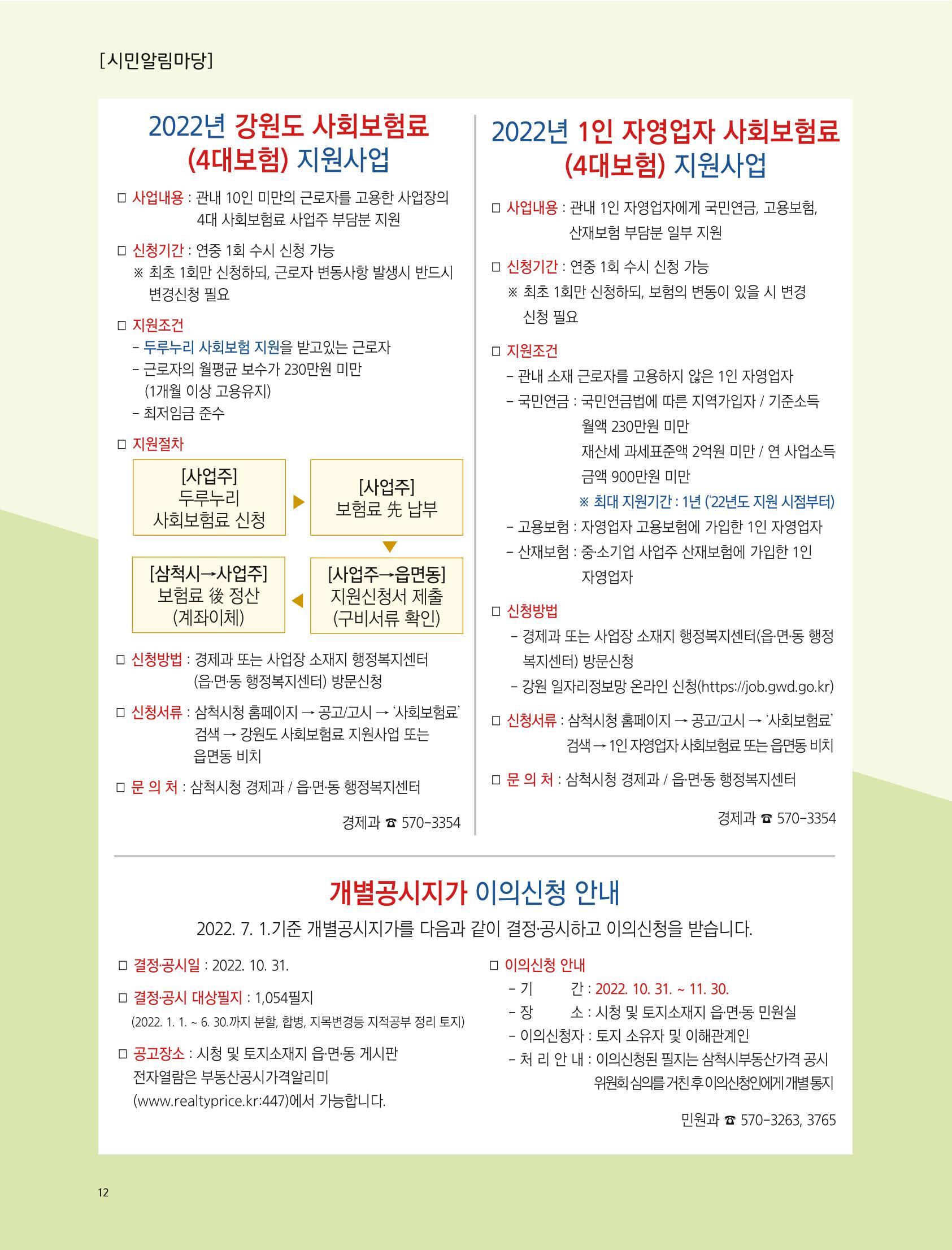 2022년 11월 삼척 시정소식지 12페이지