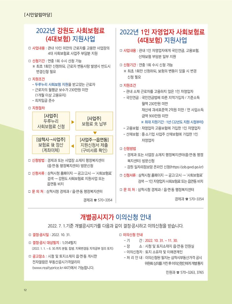 2022년 11월 삼척 시정소식지 12페이지