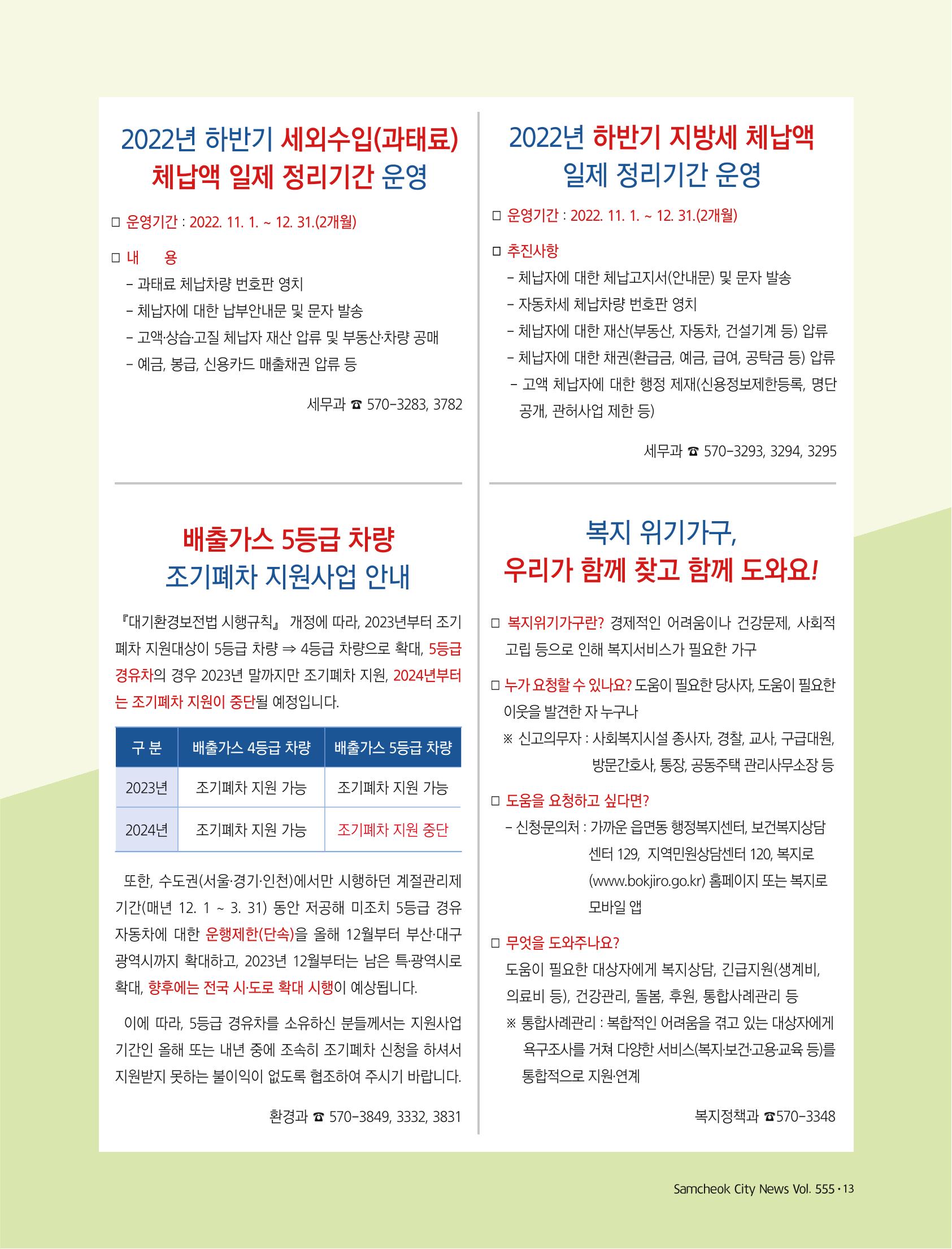 2022년 11월 삼척 시정소식지 13페이지