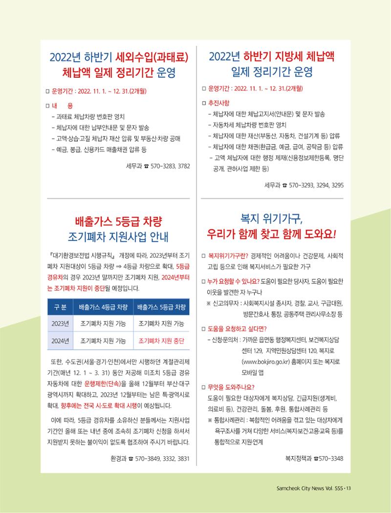 2022년 11월 삼척 시정소식지 13페이지