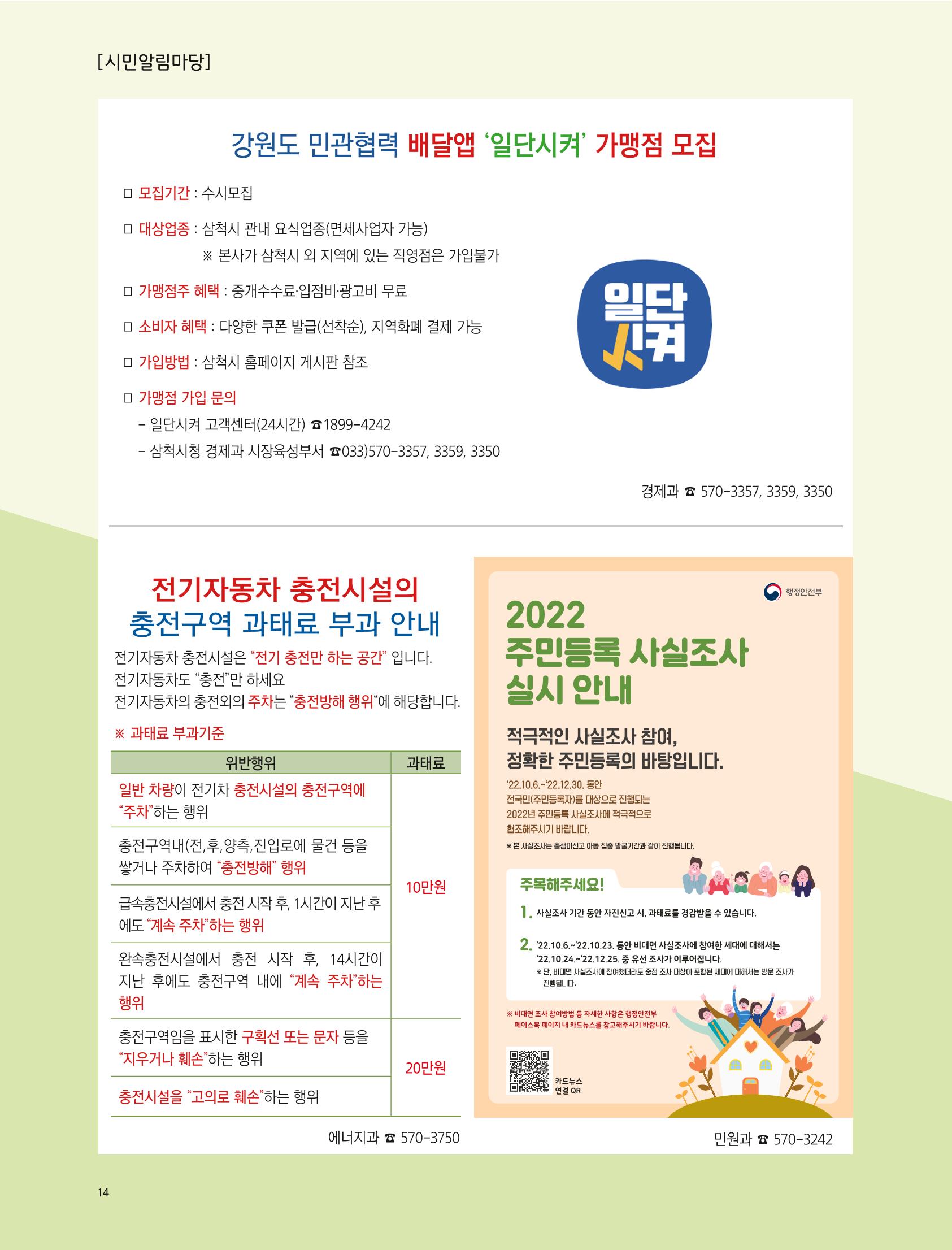 2022년 11월 삼척 시정소식지 14페이지