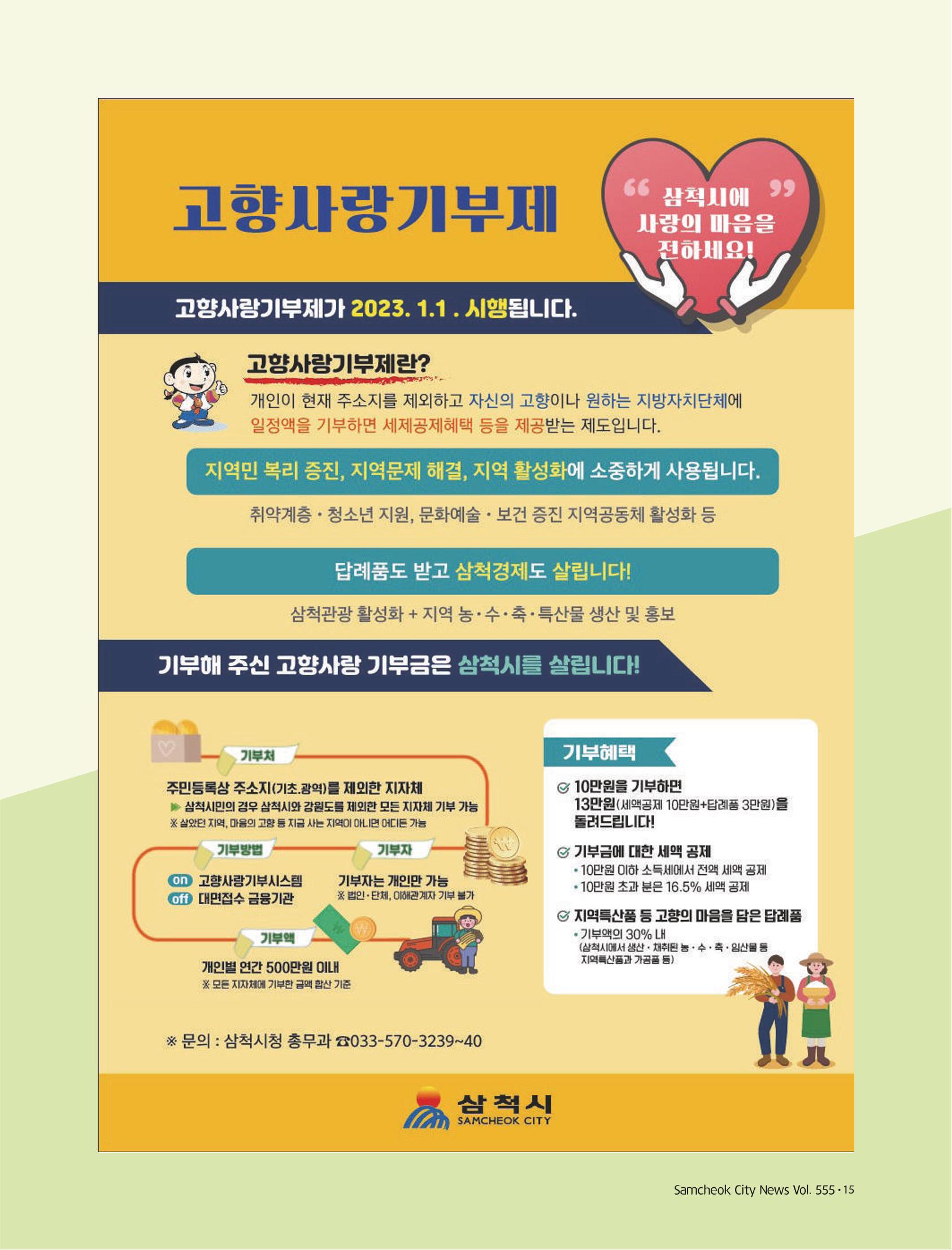 2022년 11월 삼척 시정소식지 15페이지