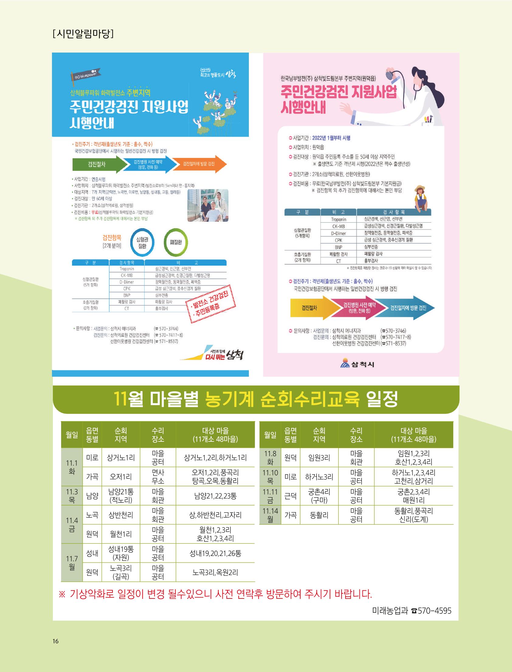 2022년 11월 삼척 시정소식지 16페이지