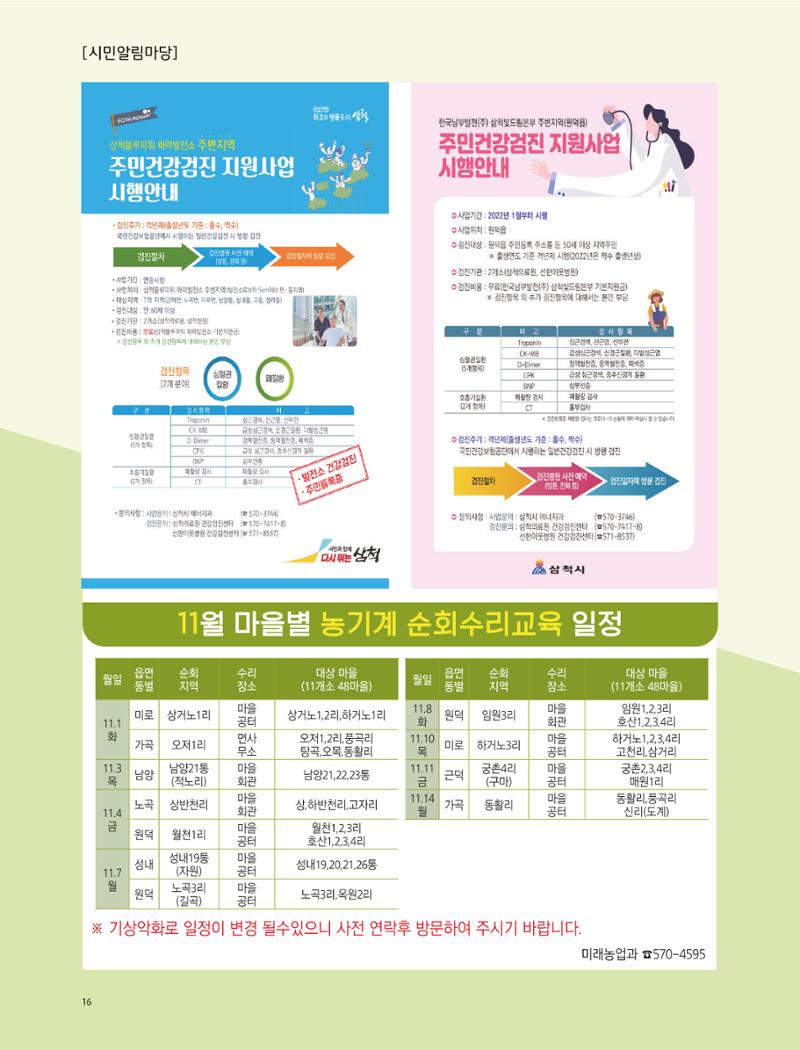 2022년 11월 삼척 시정소식지 16페이지