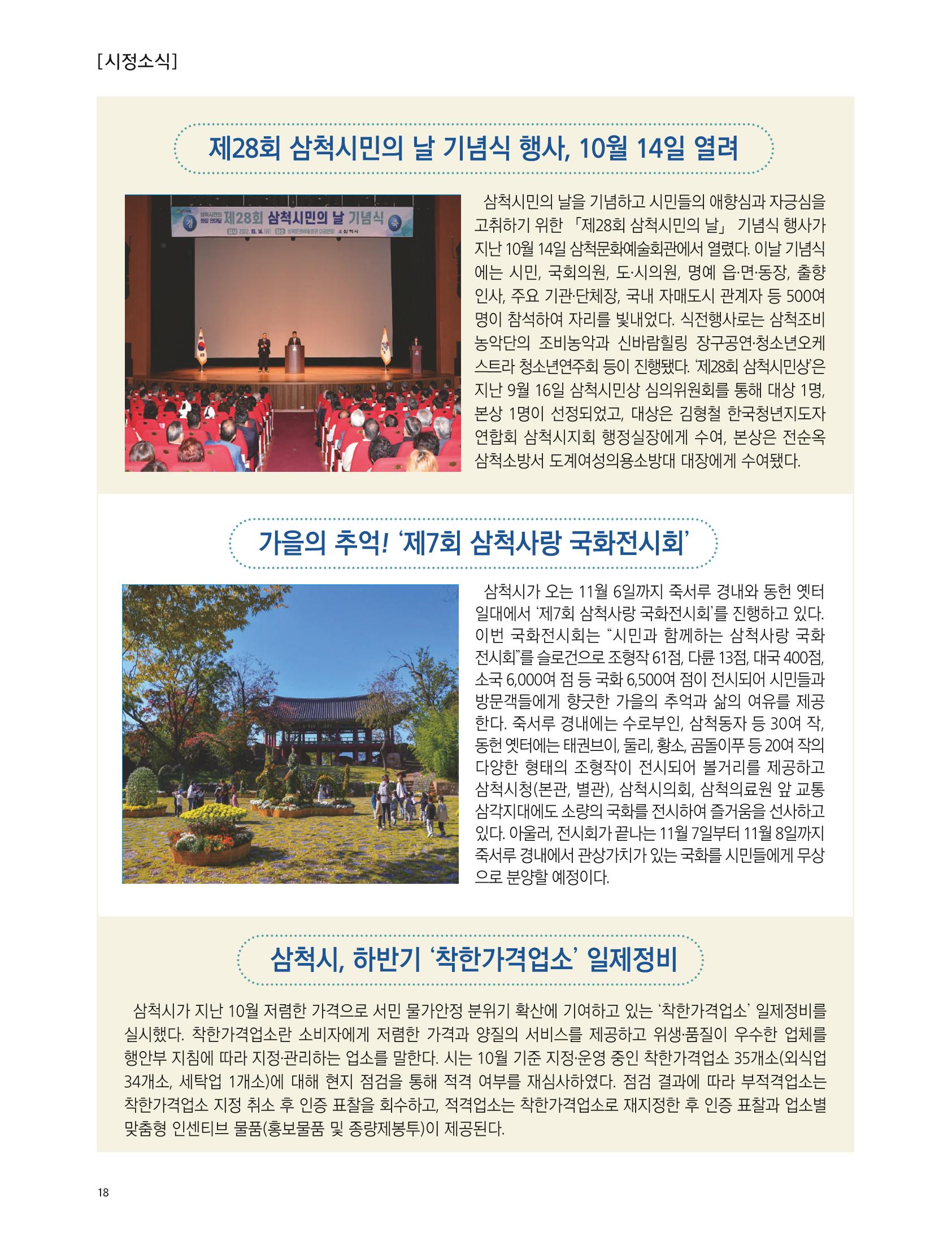 2022년 11월 삼척 시정소식지 18페이지