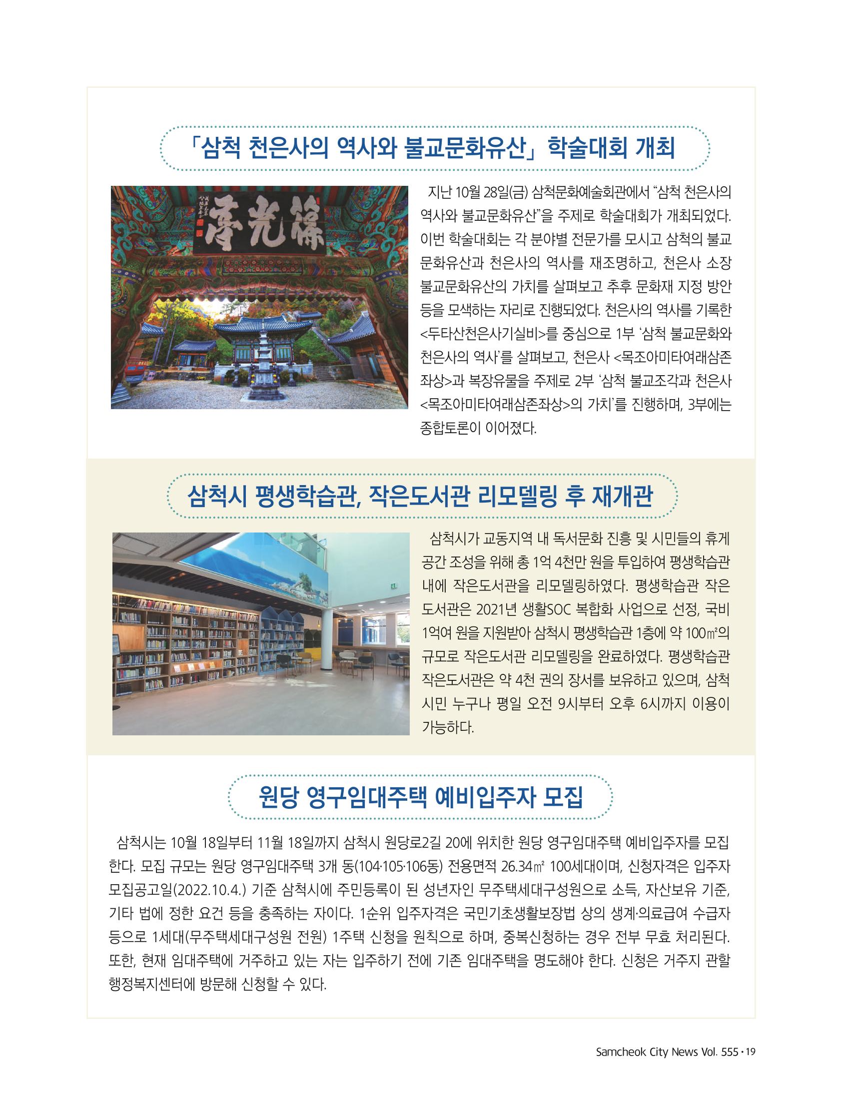 2022년 11월 삼척 시정소식지 19페이지