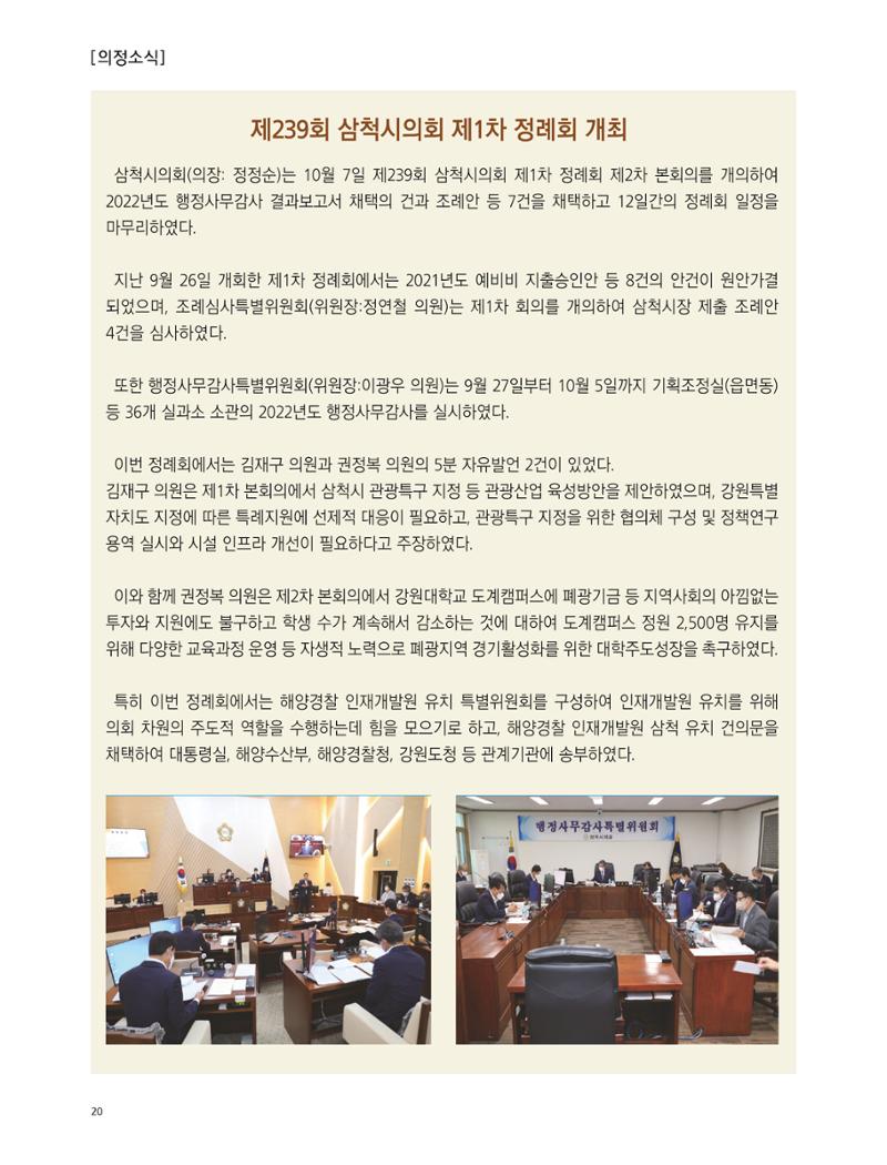 2022년 11월 삼척 시정소식지 20페이지