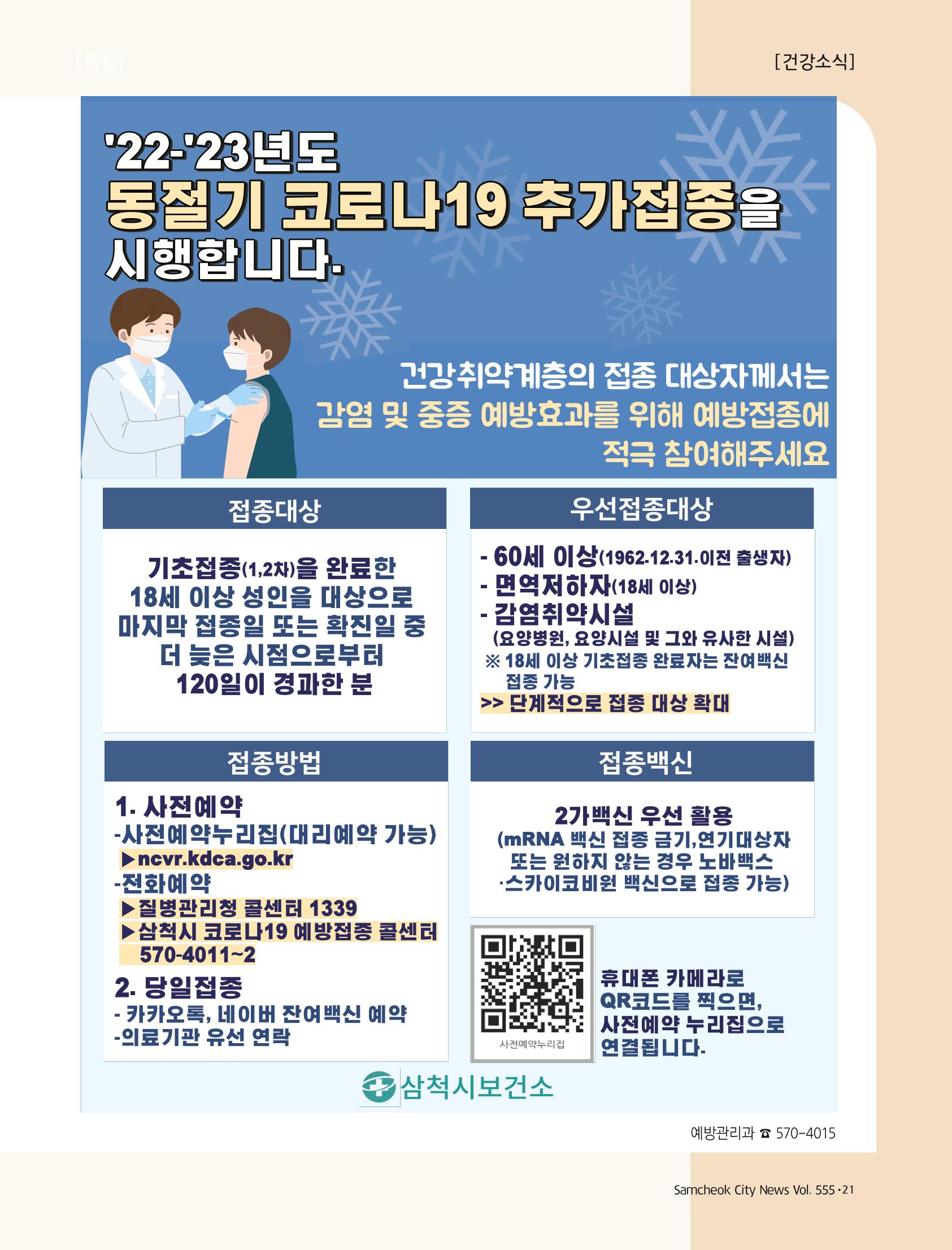 2022년 11월 삼척 시정소식지 21페이지