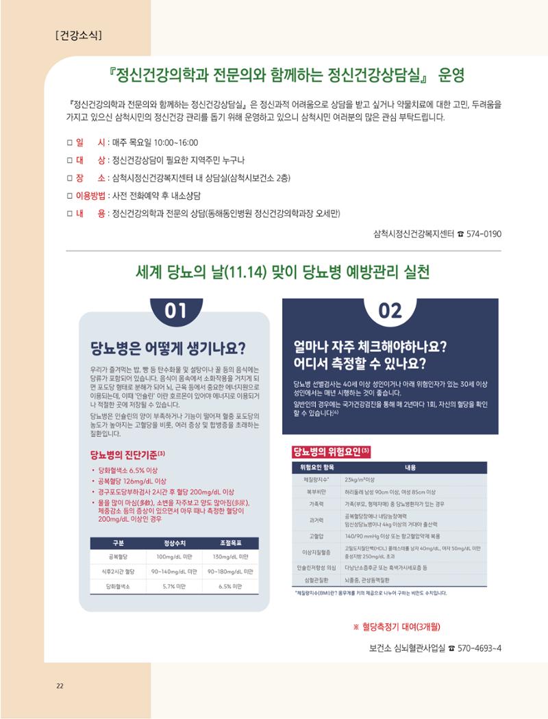 2022년 11월 삼척 시정소식지 22페이지