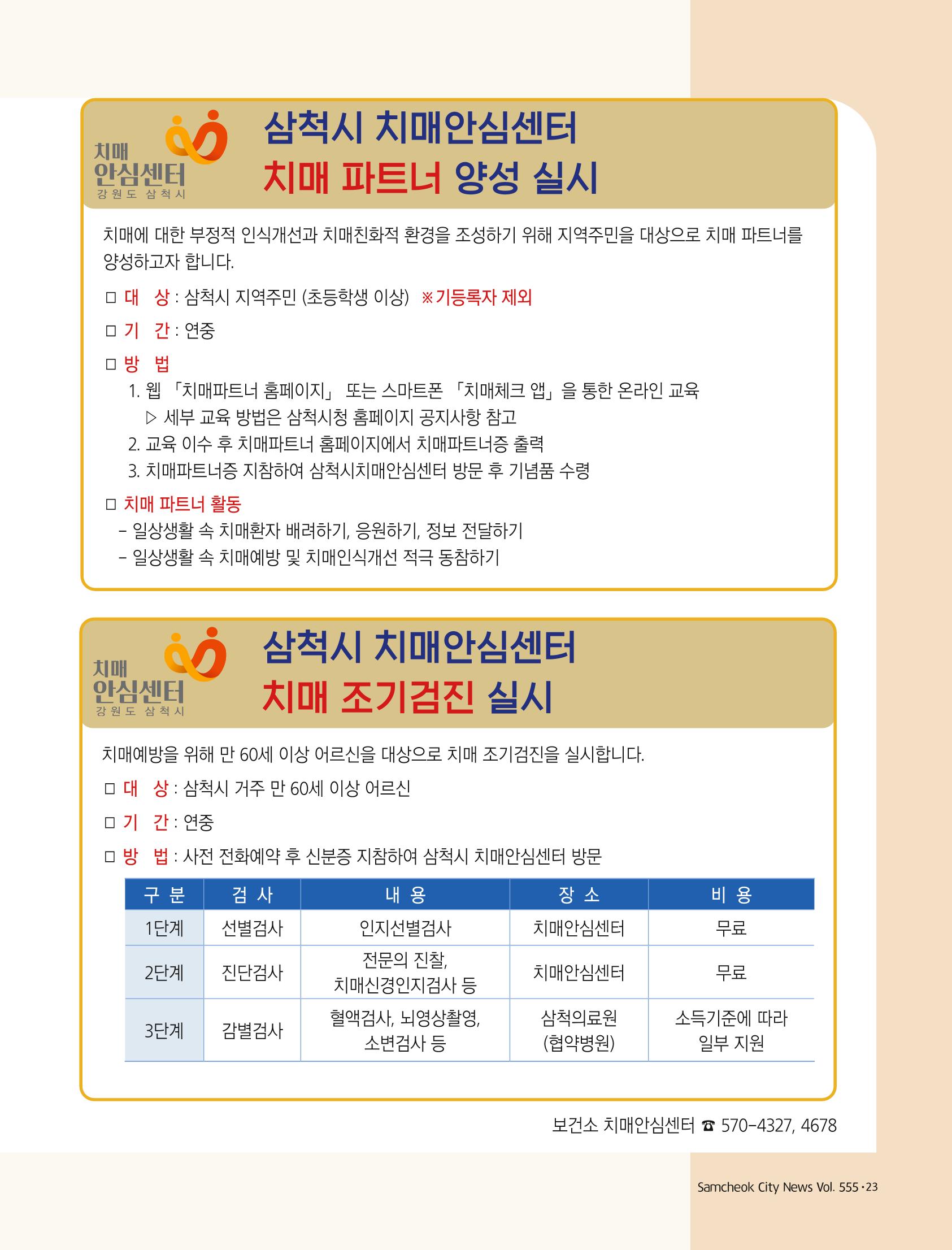 2022년 11월 삼척 시정소식지 23페이지