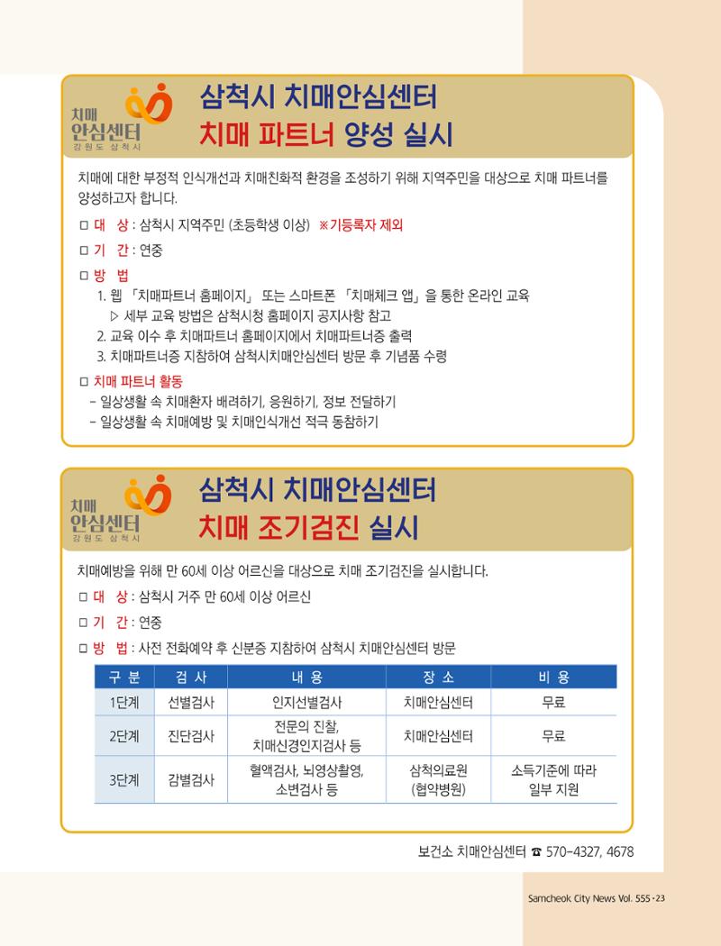 2022년 11월 삼척 시정소식지 23페이지