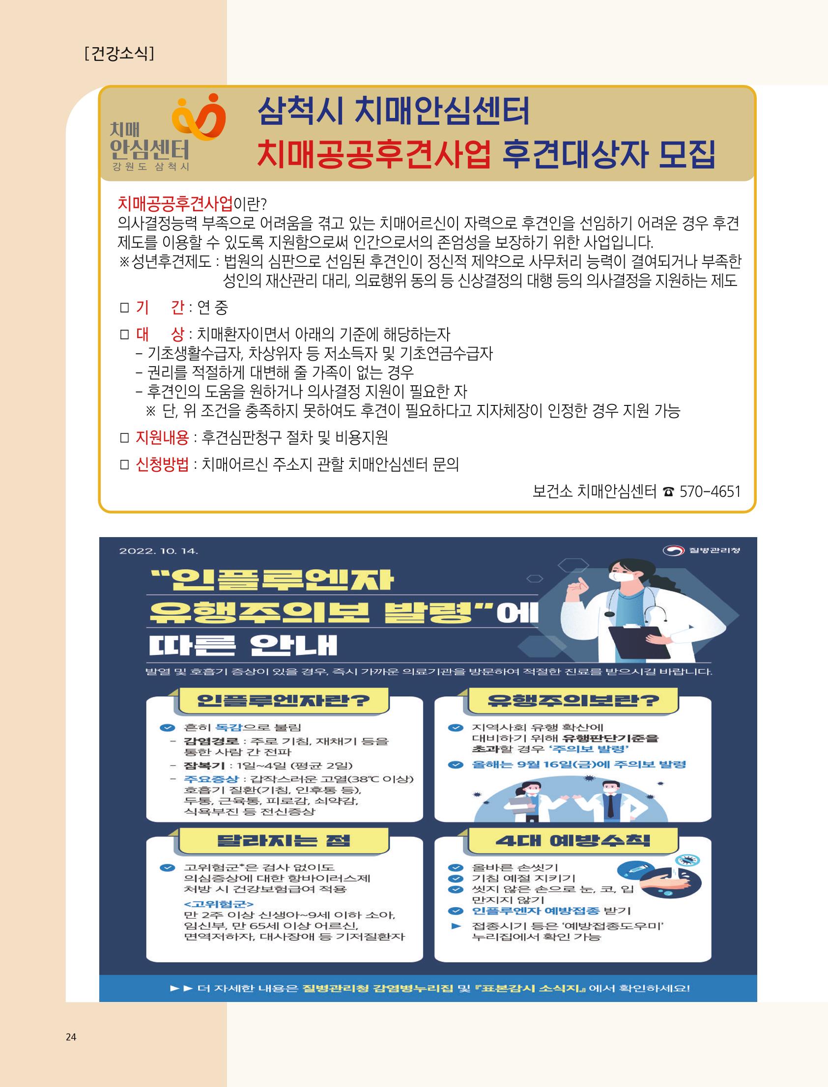 2022년 11월 삼척 시정소식지 24페이지