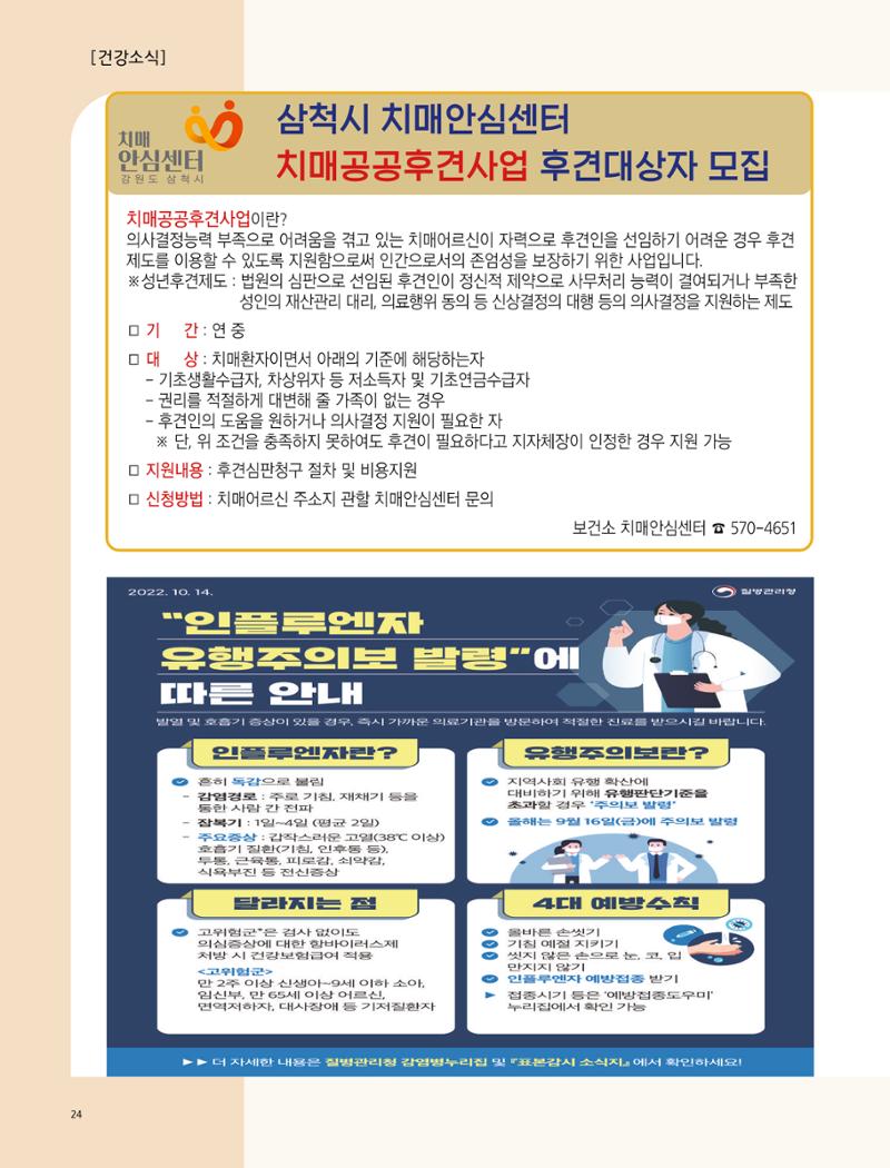 2022년 11월 삼척 시정소식지 24페이지