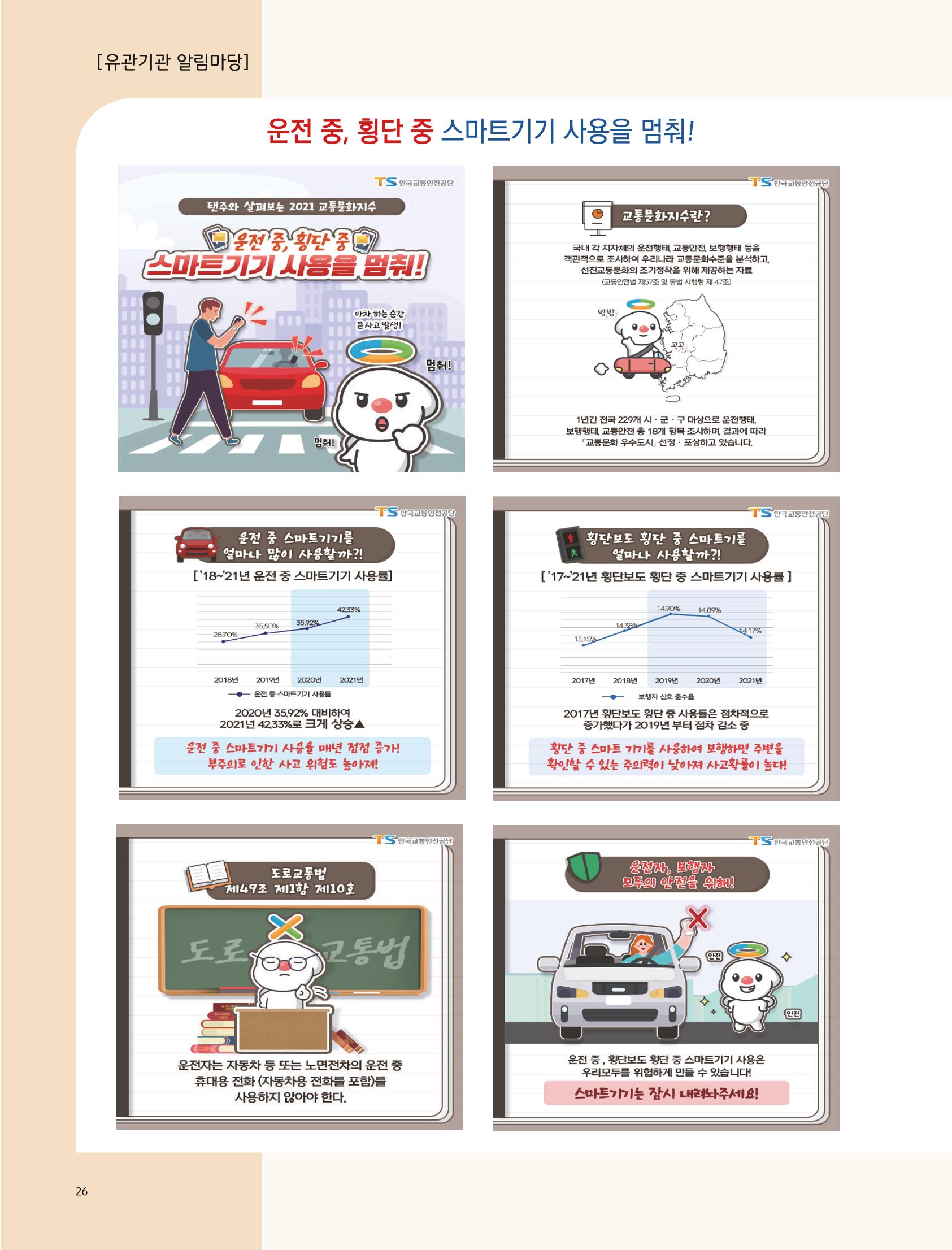 2022년 11월 삼척 시정소식지 26페이지