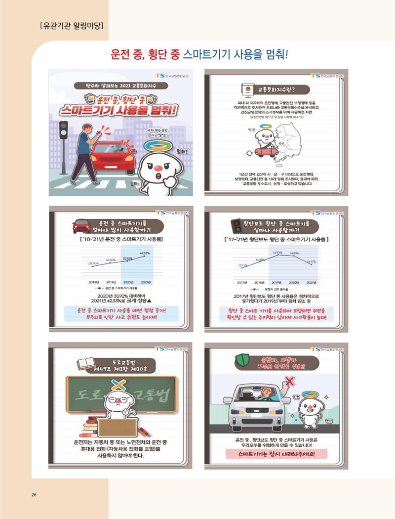 2022년 11월 삼척 시정소식지 26페이지
