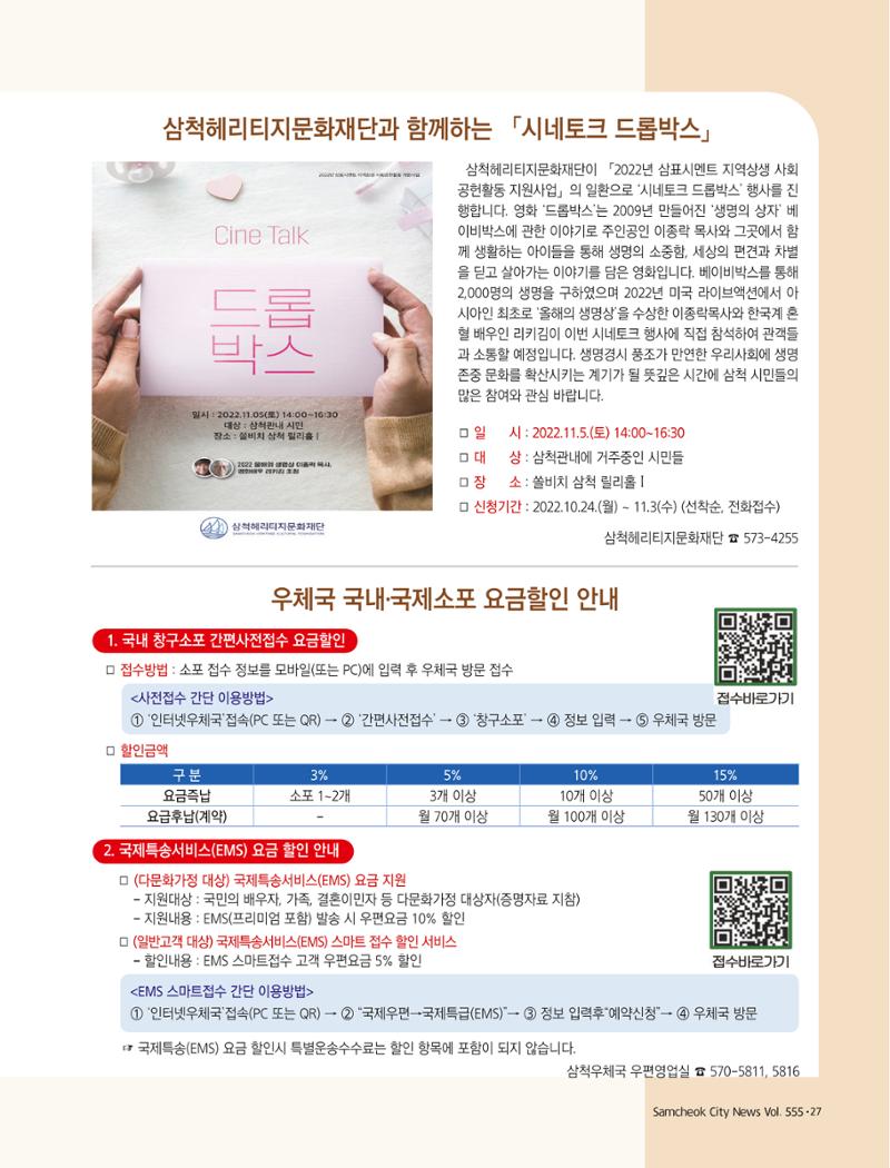 2022년 11월 삼척 시정소식지 27페이지