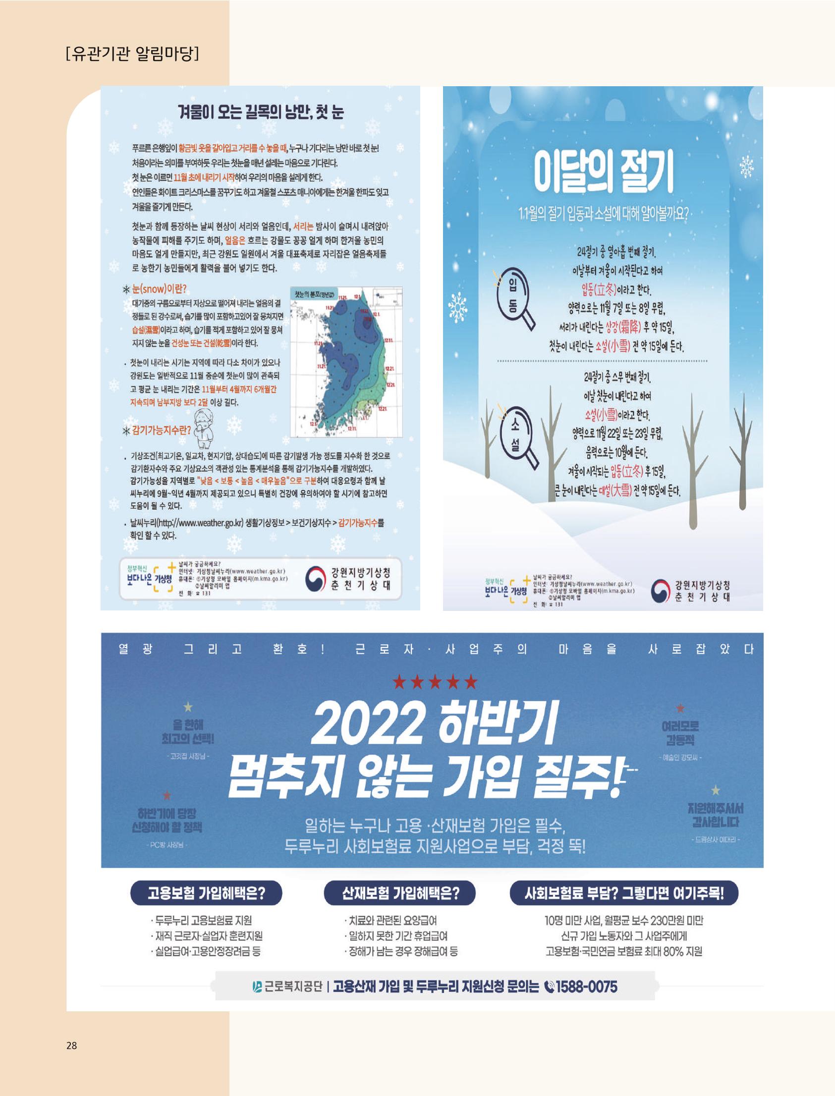 2022년 11월 삼척 시정소식지 28페이지