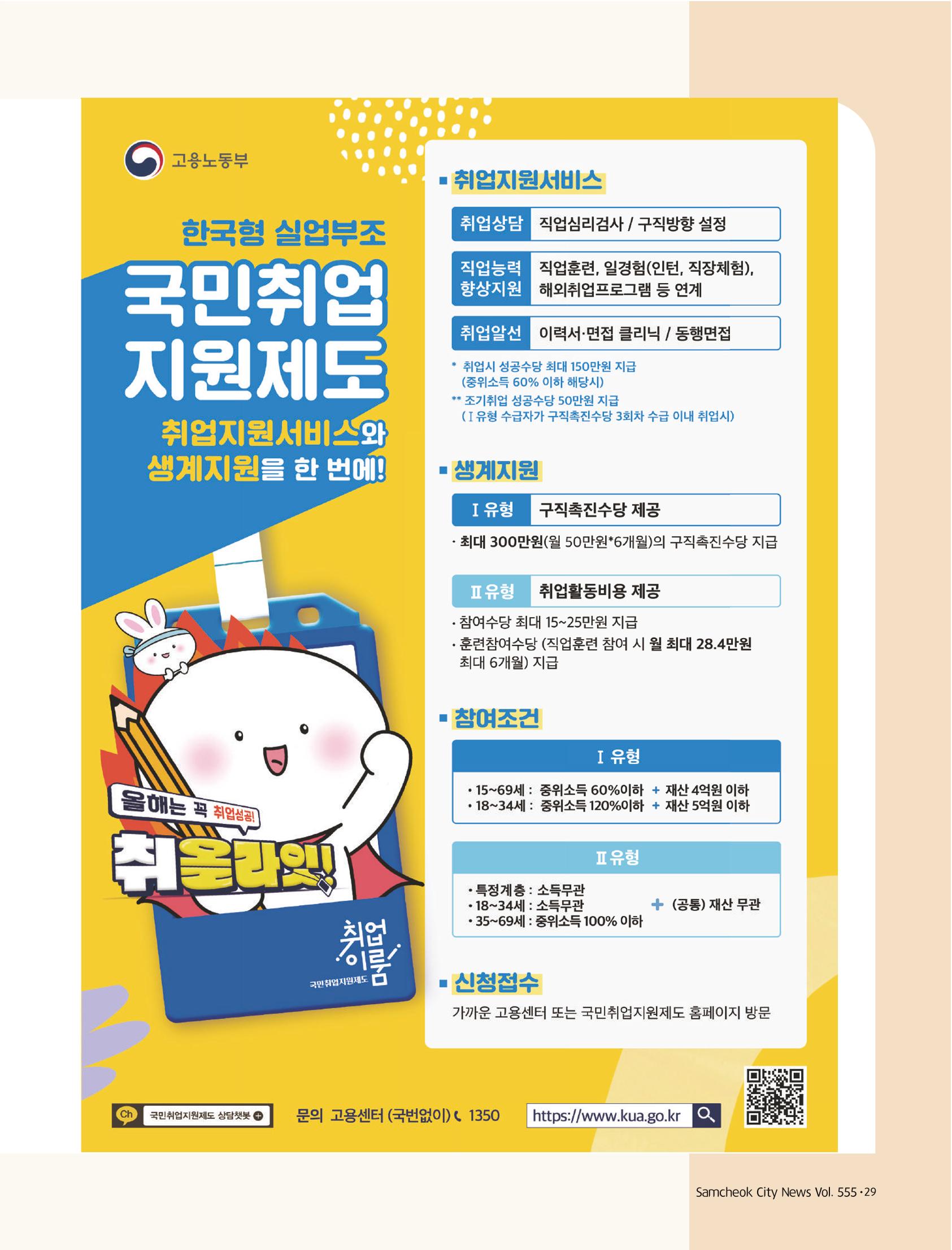 2022년 11월 삼척 시정소식지 29페이지
