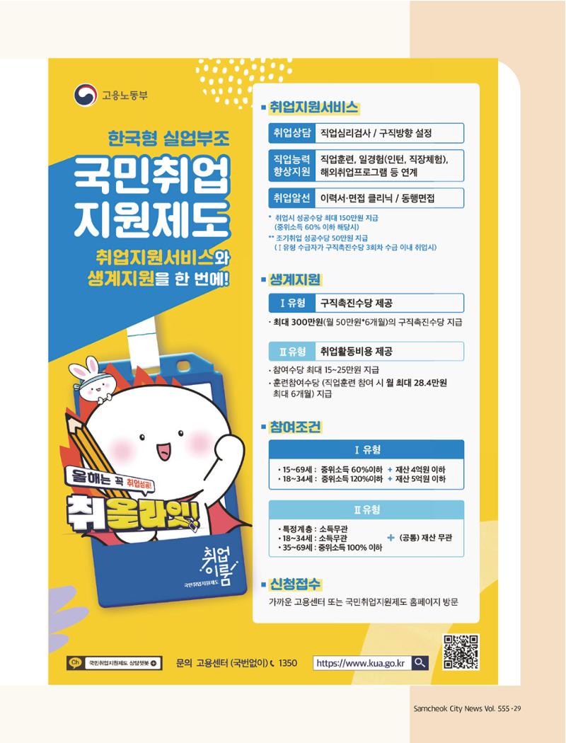 2022년 11월 삼척 시정소식지 29페이지