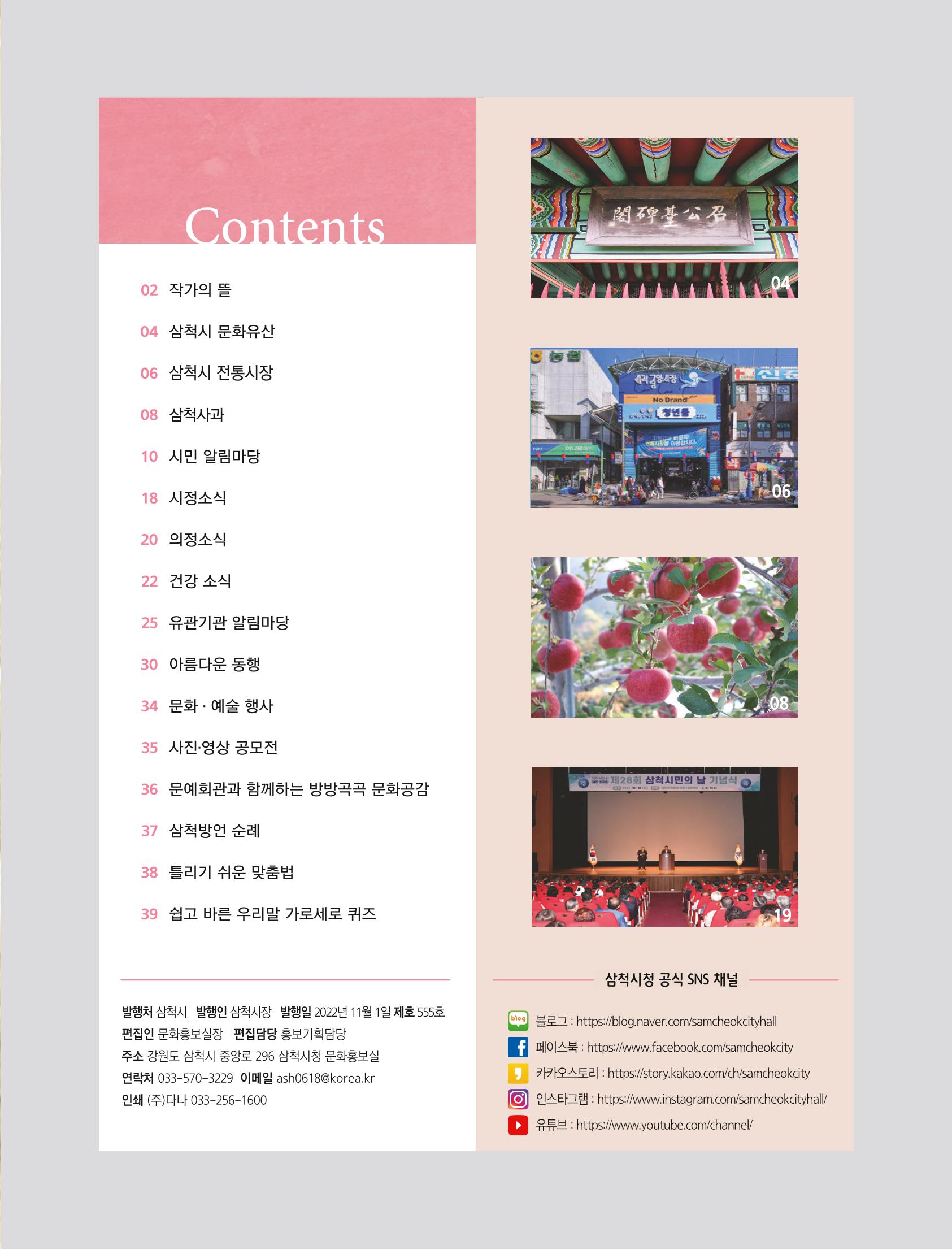 2022년 11월 삼척 시정소식지 3페이지