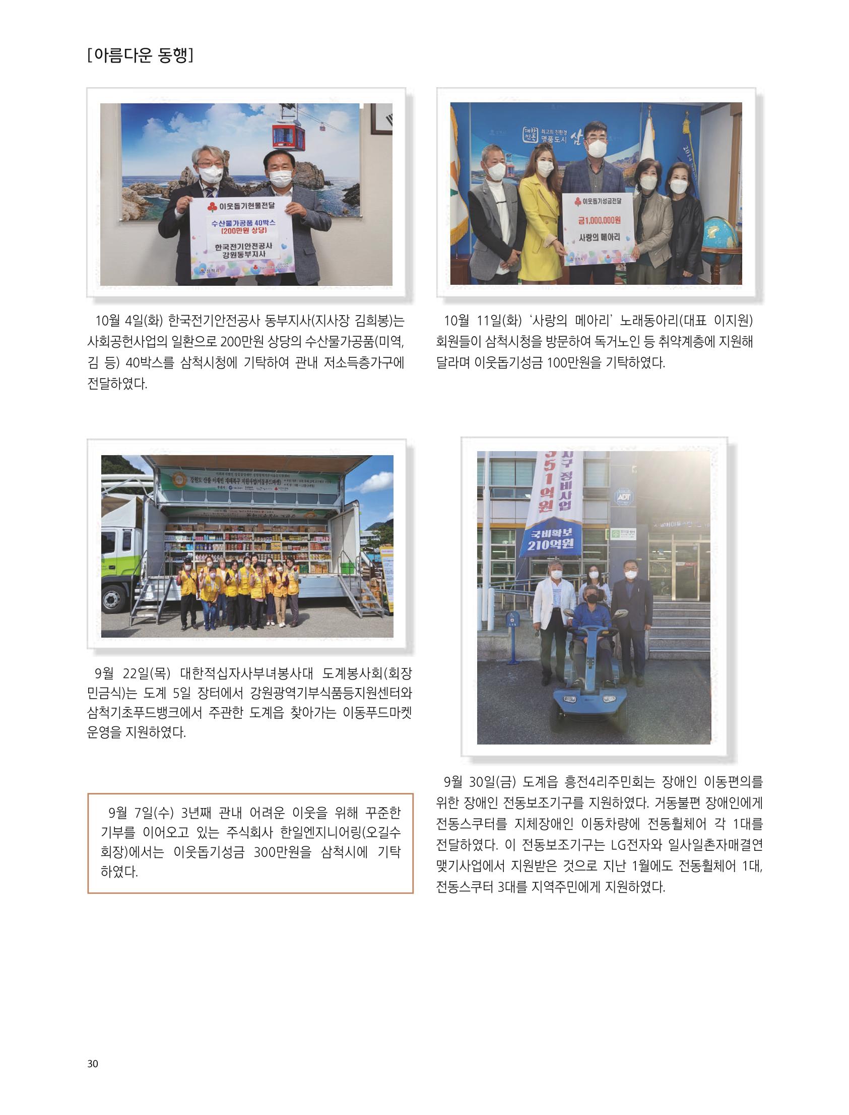 2022년 11월 삼척 시정소식지 30페이지