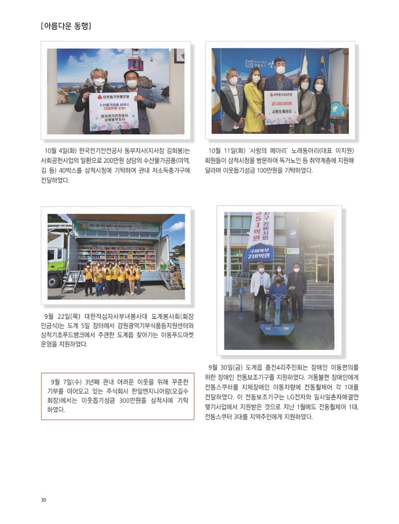 2022년 11월 삼척 시정소식지 30페이지