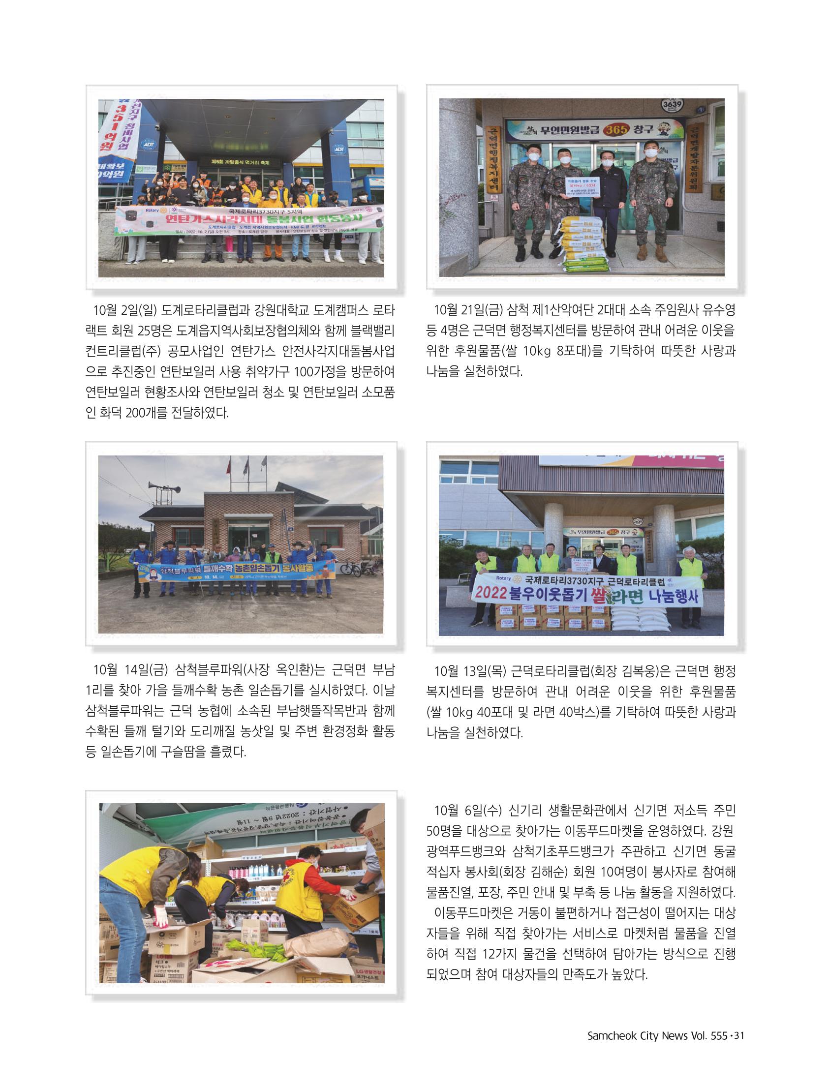 2022년 11월 삼척 시정소식지 31페이지