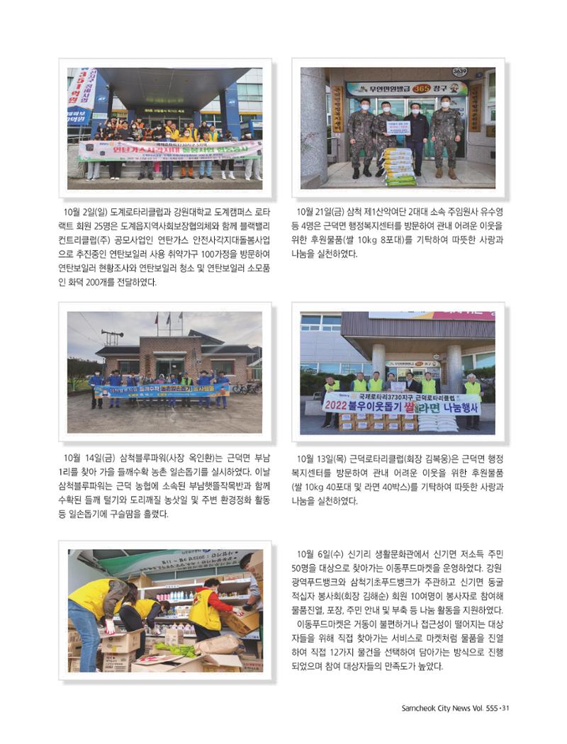 2022년 11월 삼척 시정소식지 31페이지