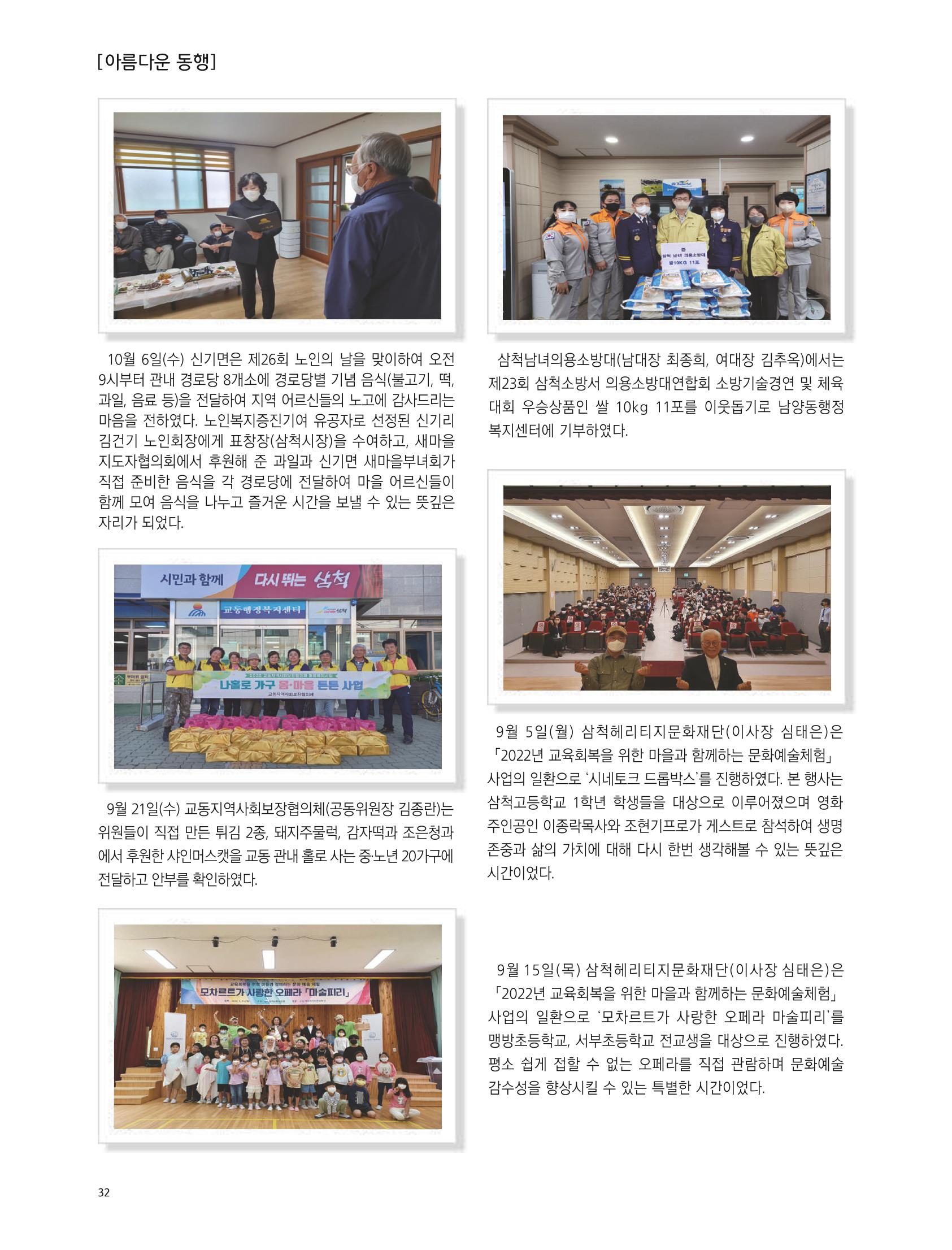 2022년 11월 삼척 시정소식지 32페이지