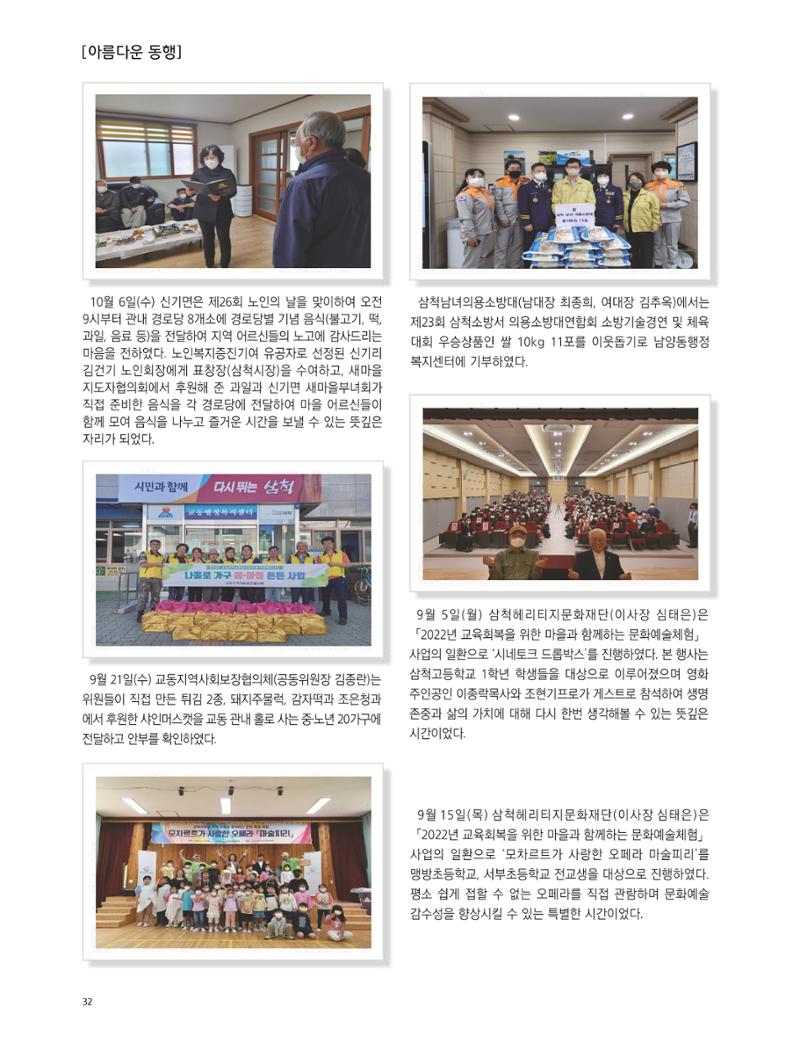 2022년 11월 삼척 시정소식지 32페이지