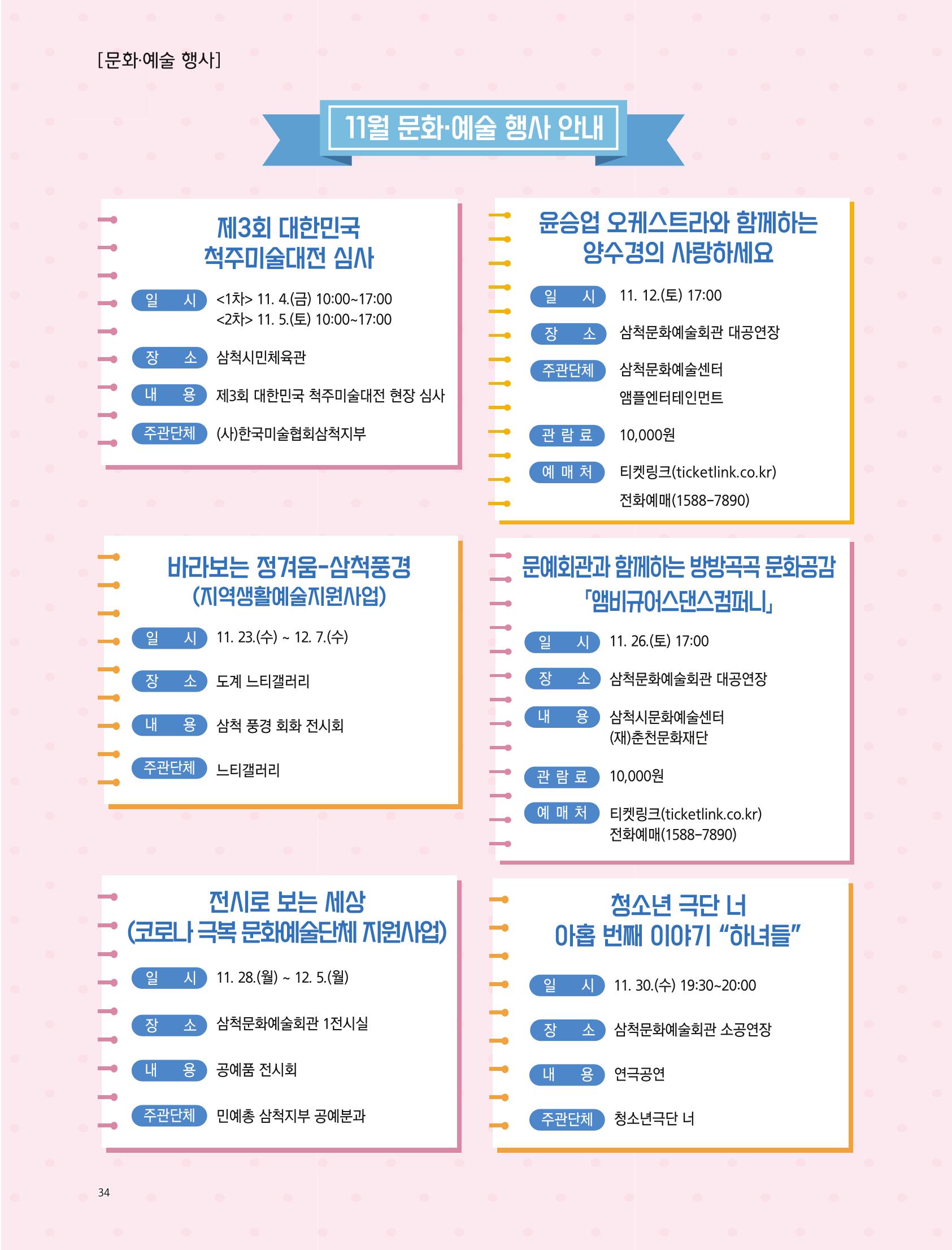 2022년 11월 삼척 시정소식지 34페이지