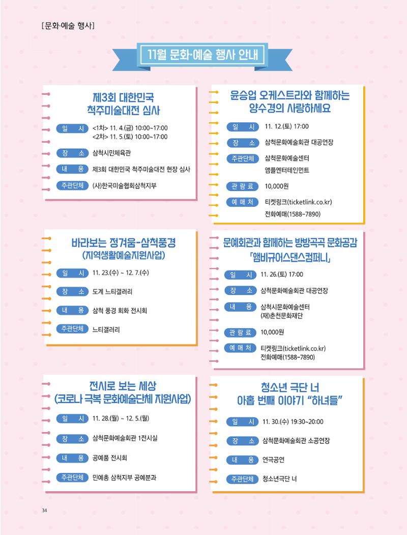 2022년 11월 삼척 시정소식지 34페이지