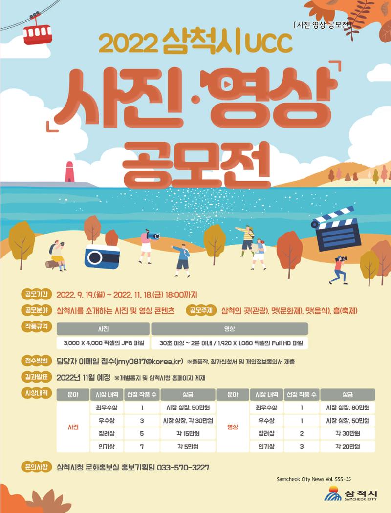 2022년 11월 삼척 시정소식지 35페이지