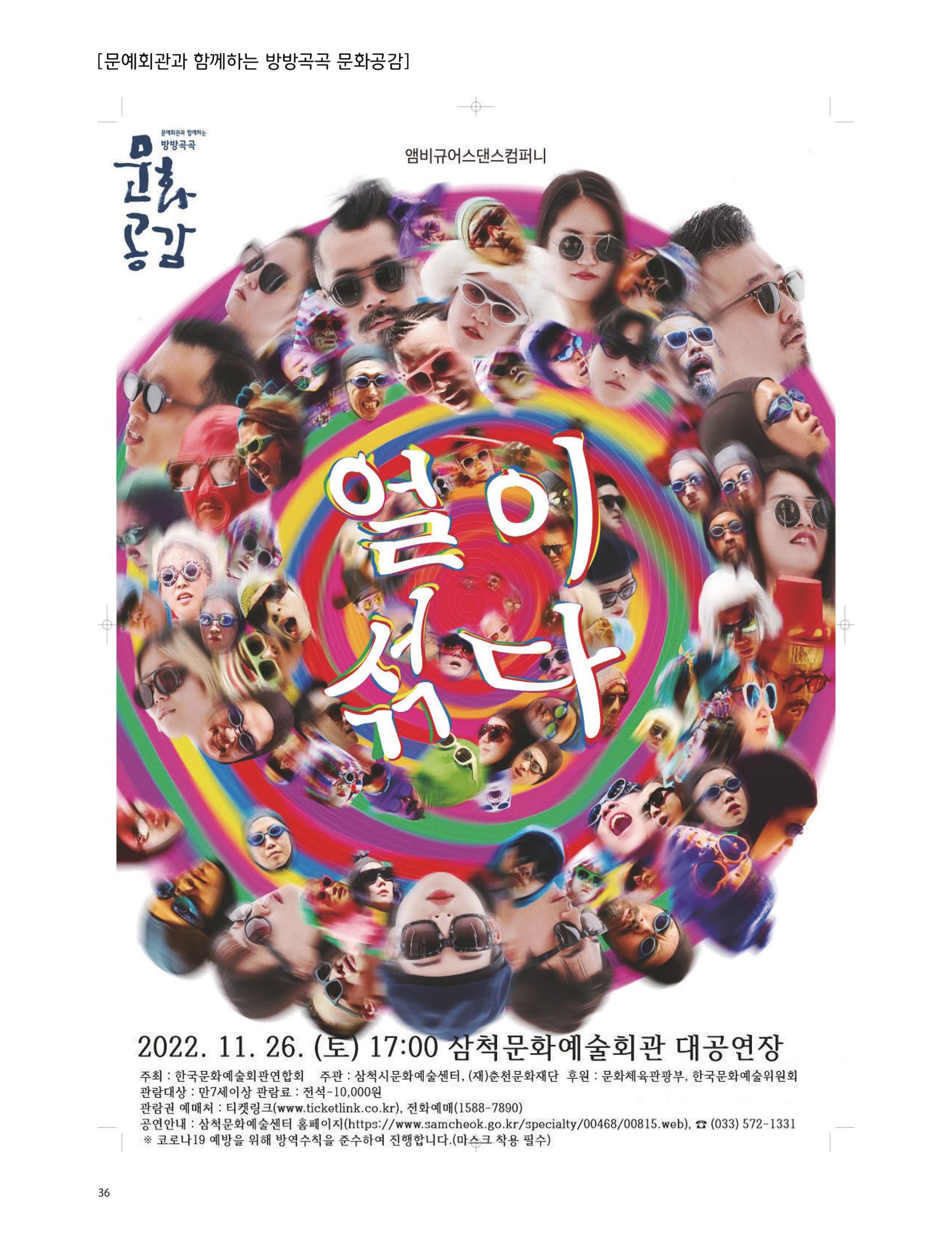 2022년 11월 삼척 시정소식지 36페이지