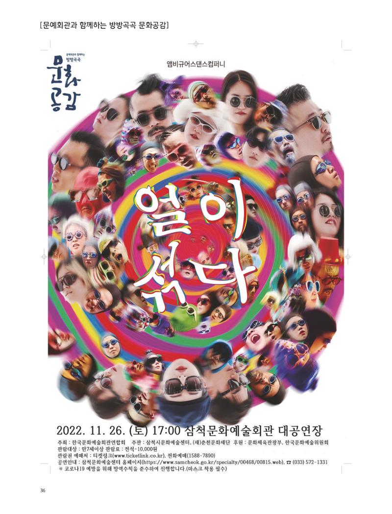 2022년 11월 삼척 시정소식지 36페이지