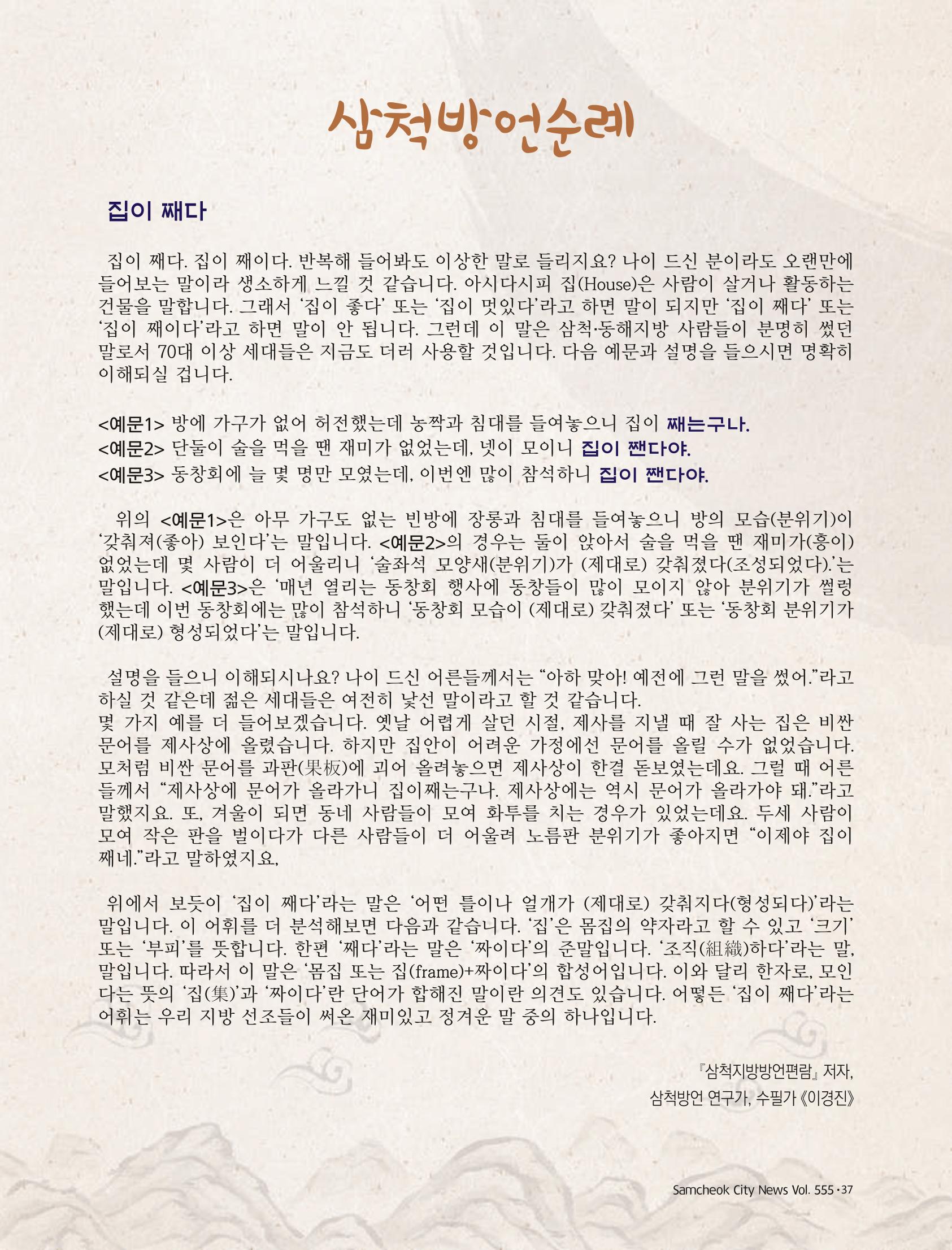 2022년 11월 삼척 시정소식지 37페이지