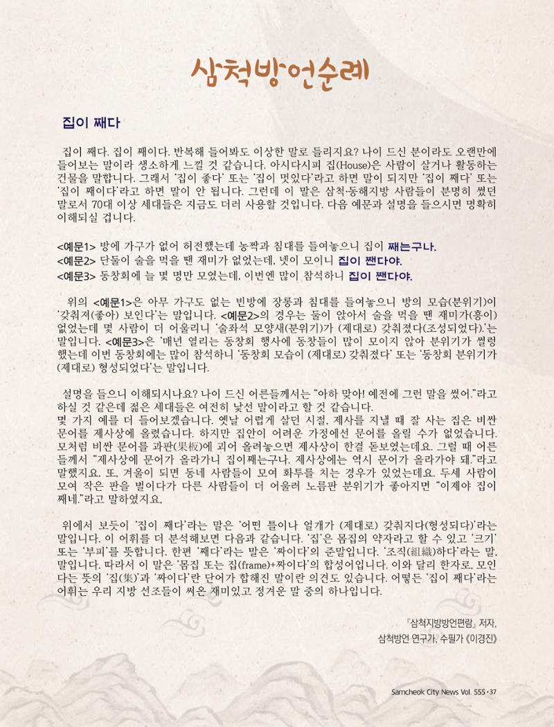 2022년 11월 삼척 시정소식지 37페이지
