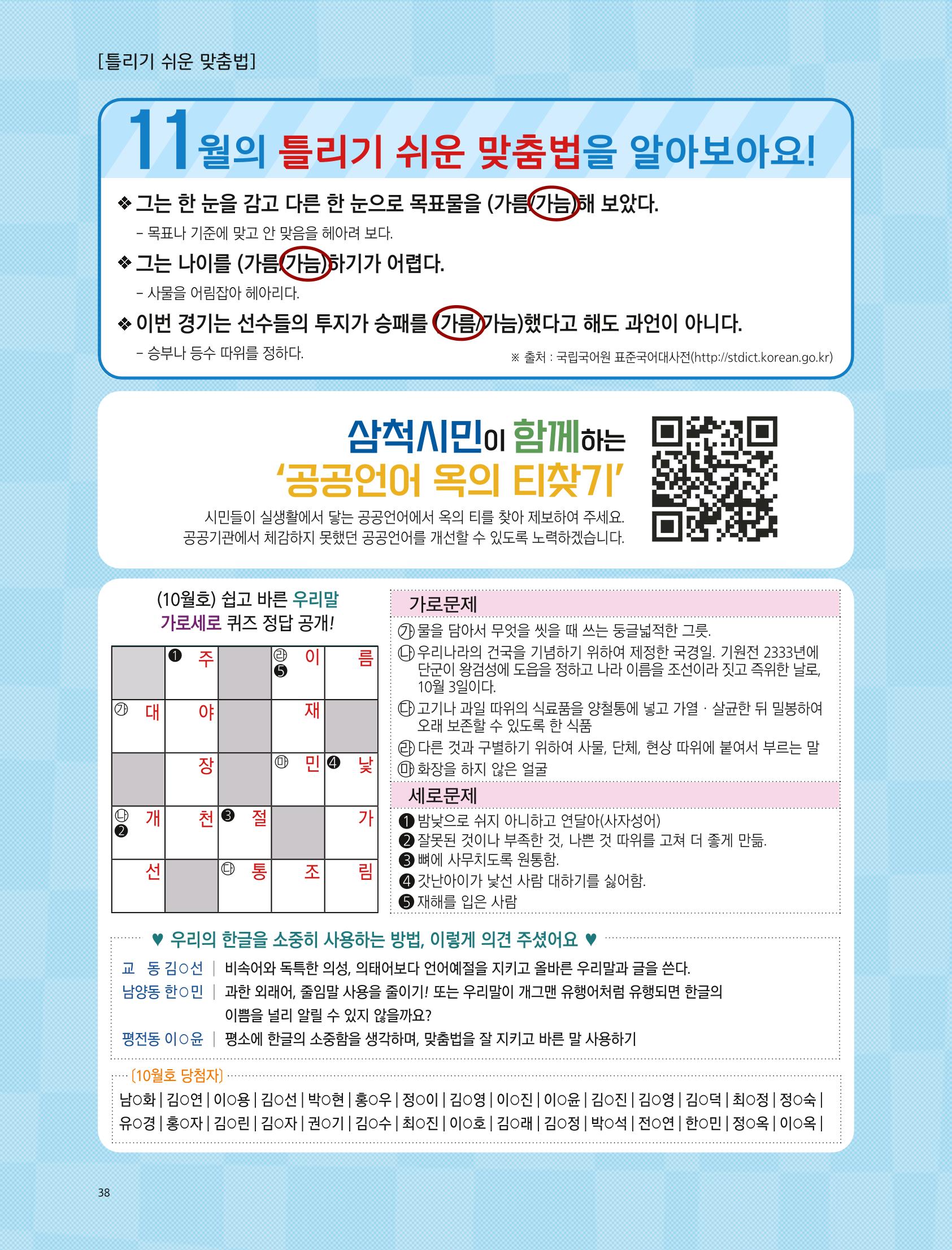 2022년 11월 삼척 시정소식지 38페이지