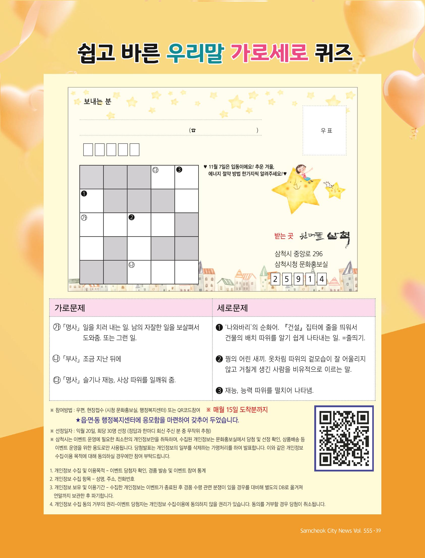 2022년 11월 삼척 시정소식지 39페이지
