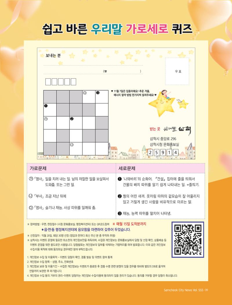 2022년 11월 삼척 시정소식지 39페이지